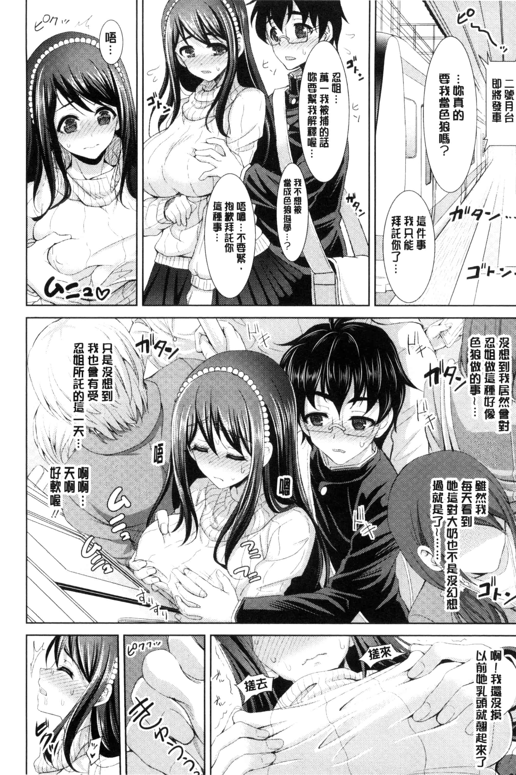 汉化版-[孫陽州] ちゃいなっくす_第5集