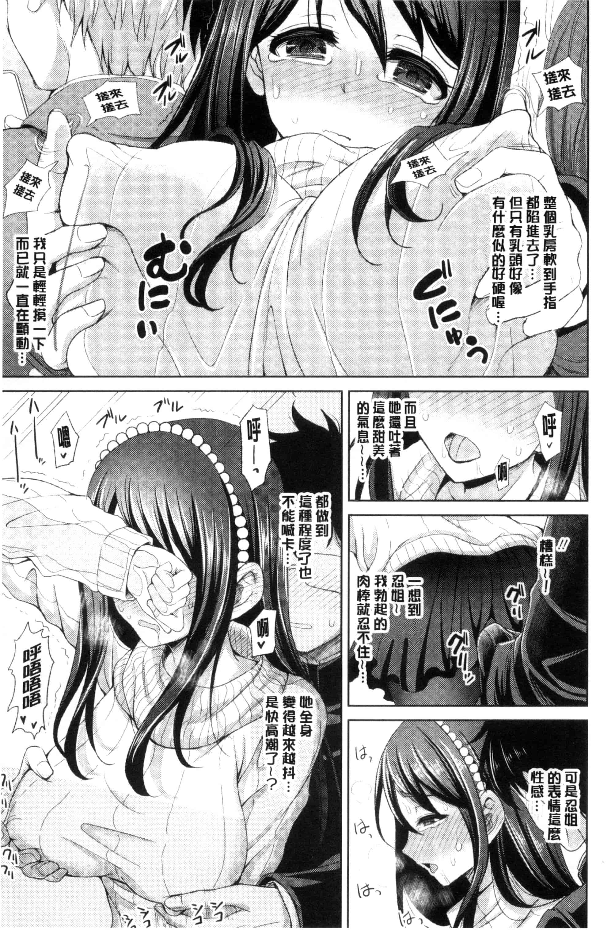汉化版-[孫陽州] ちゃいなっくす_第5集