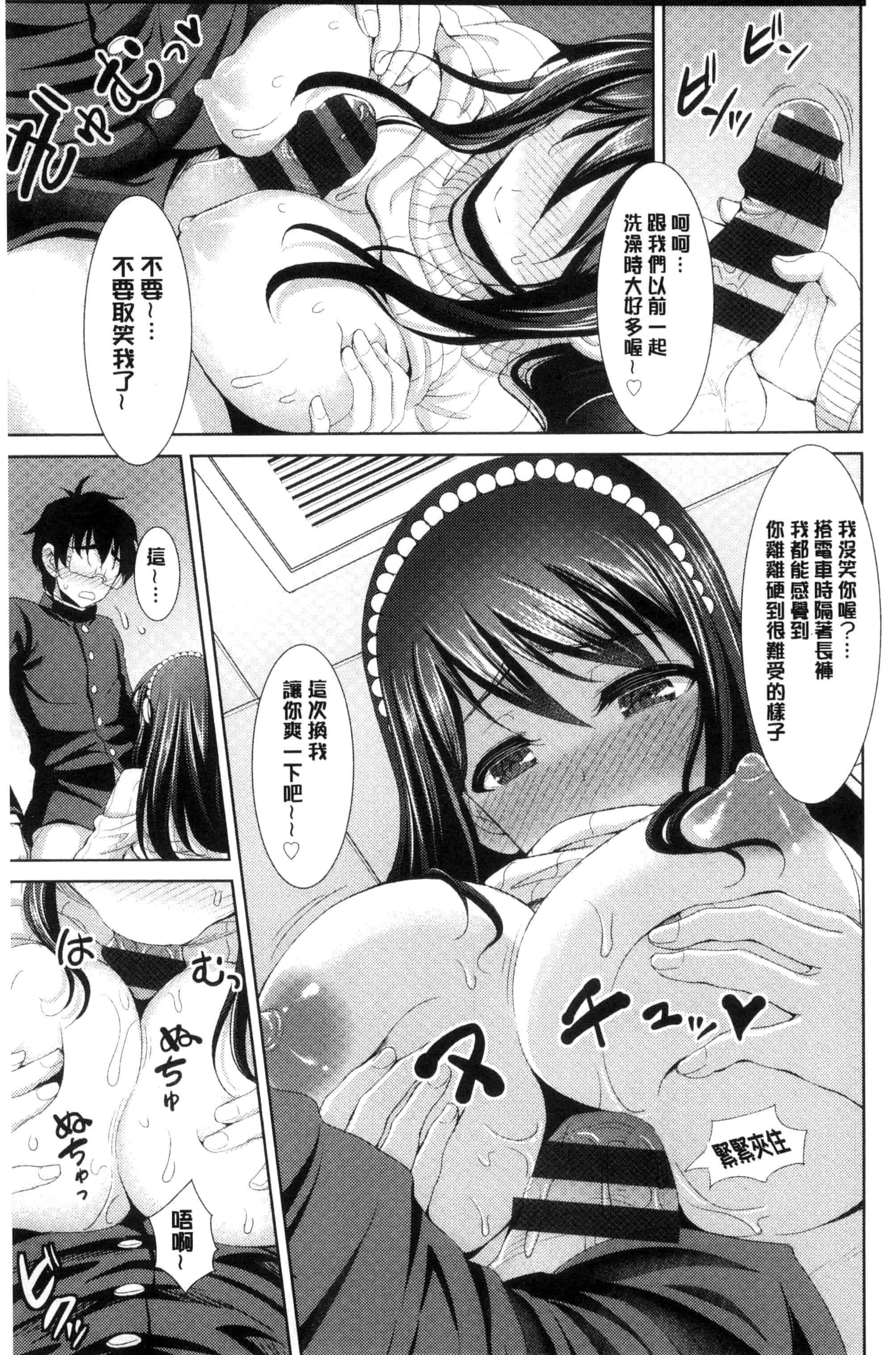 汉化版-[孫陽州] ちゃいなっくす_第5集