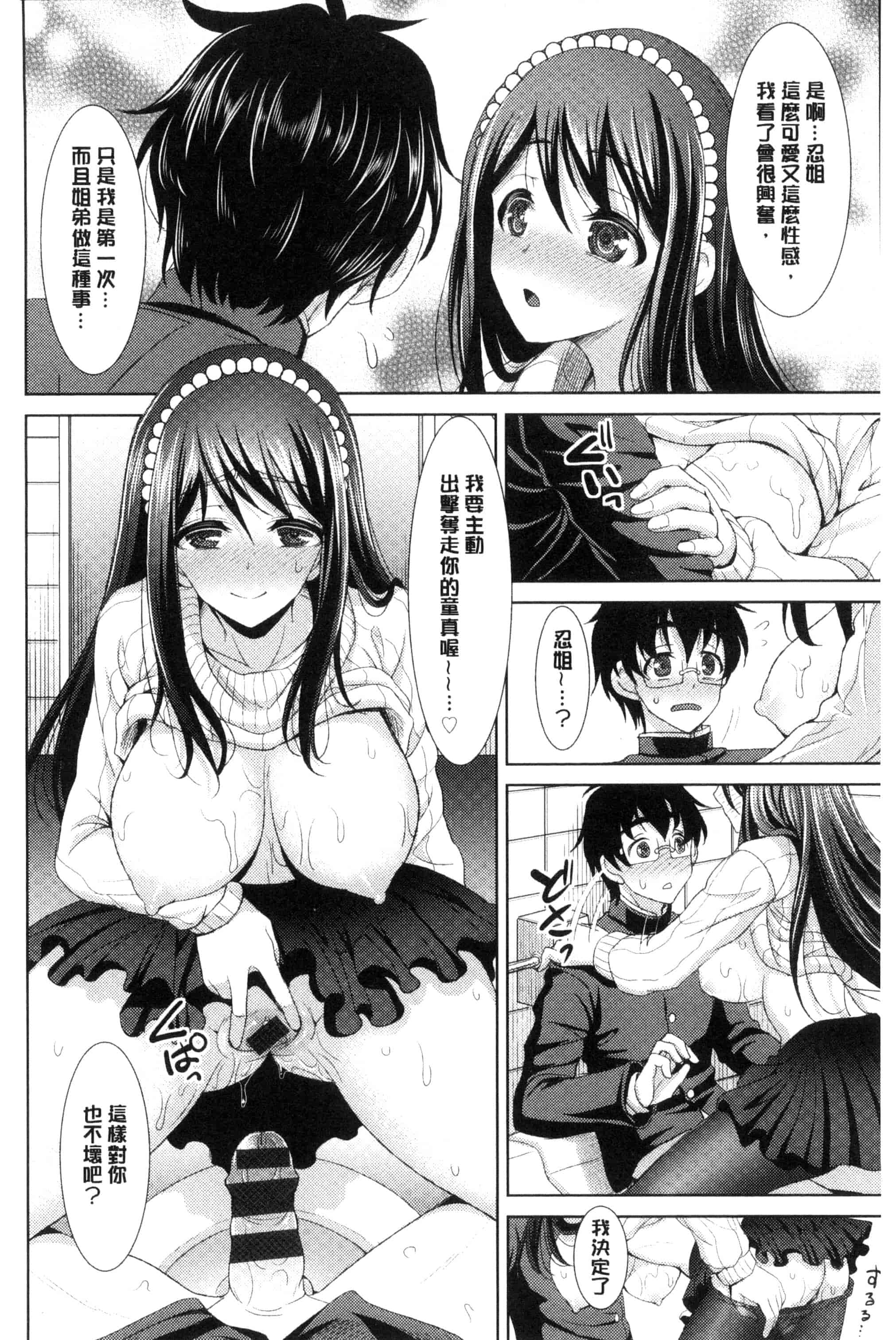 汉化版-[孫陽州] ちゃいなっくす_第5集