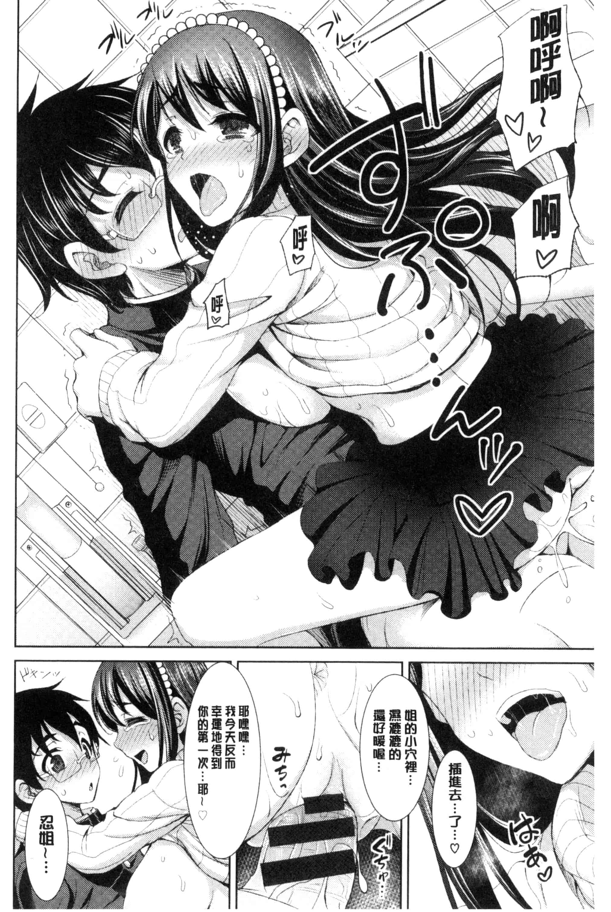 汉化版-[孫陽州] ちゃいなっくす_第6集