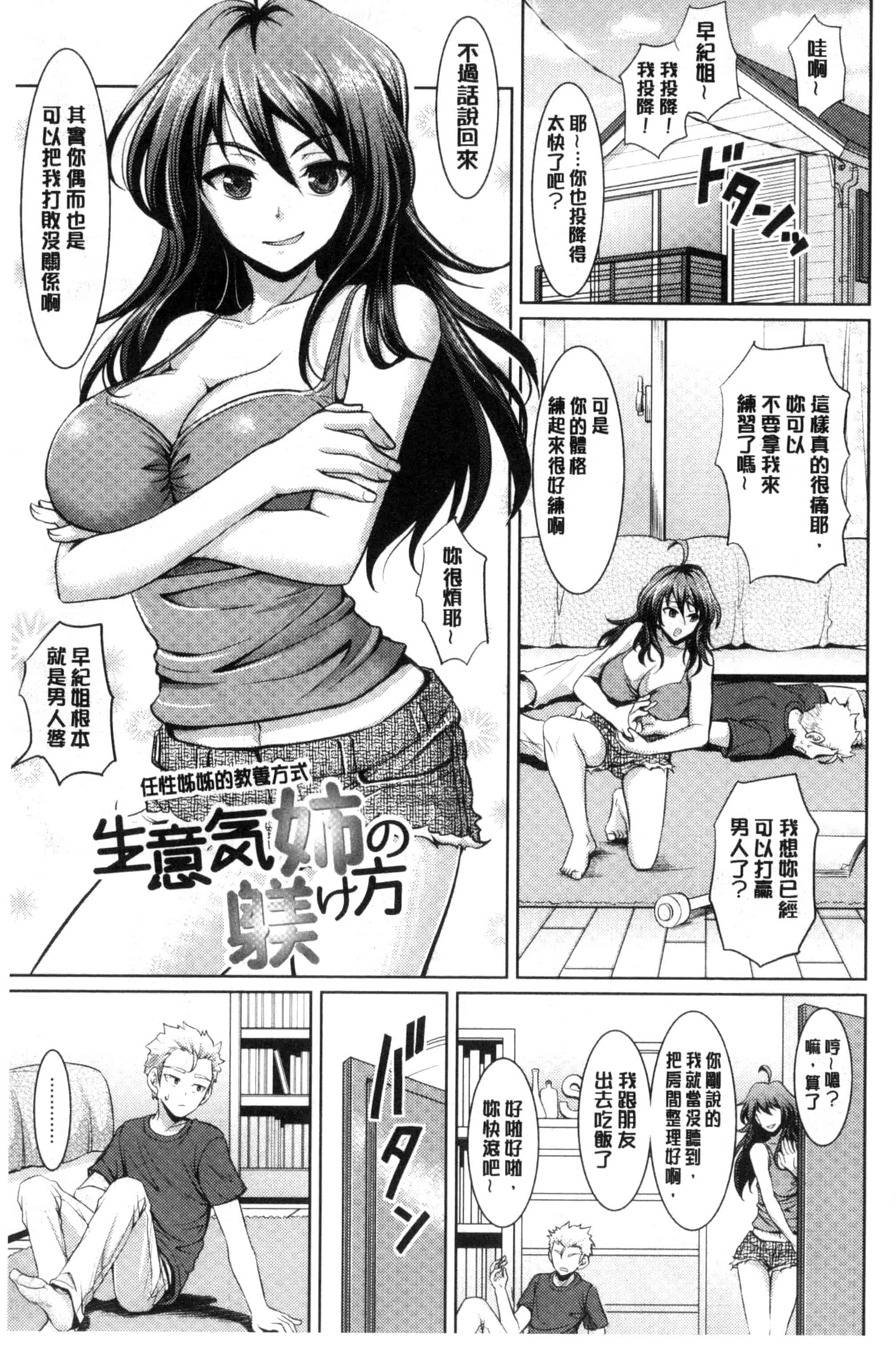 汉化版-[孫陽州] ちゃいなっくす_第6集