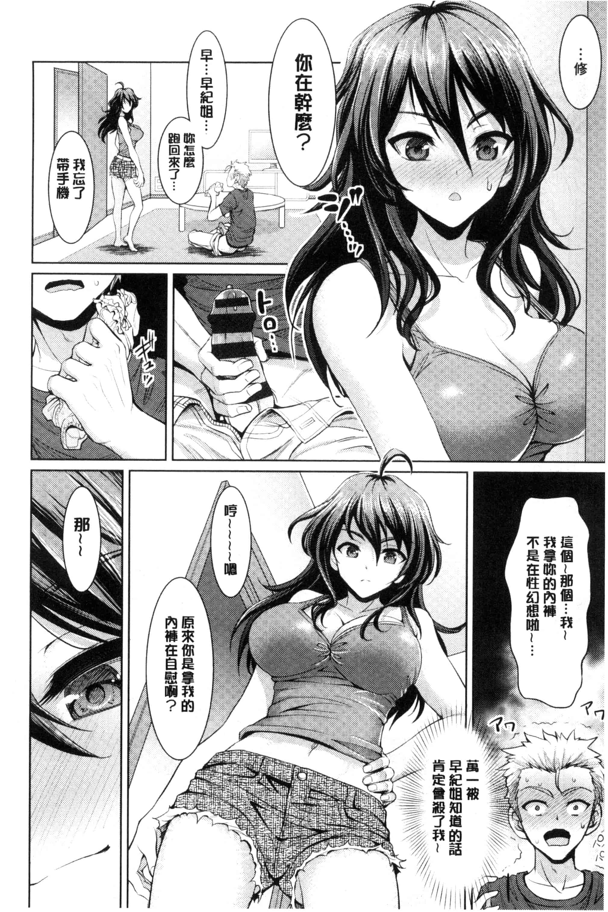 汉化版-[孫陽州] ちゃいなっくす_第6集