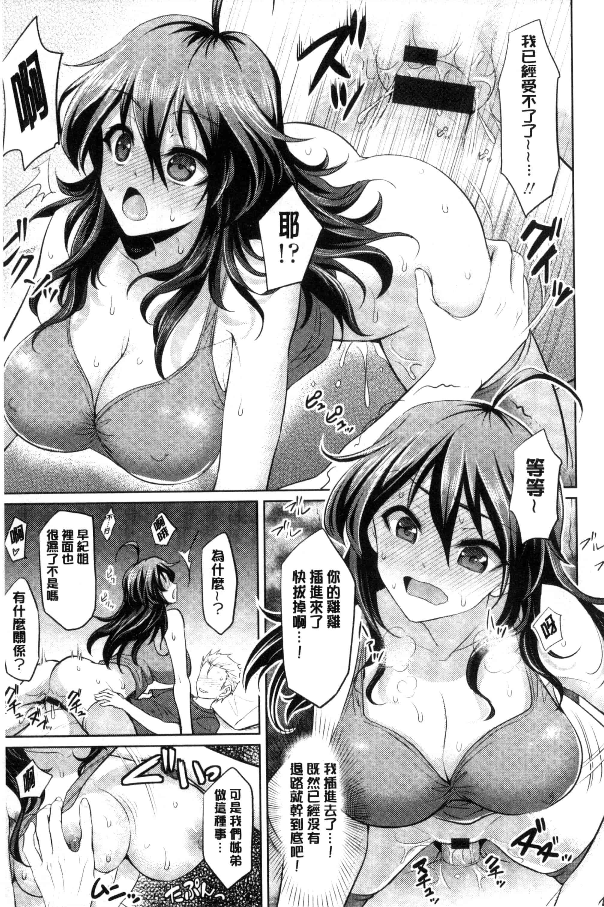 汉化版-[孫陽州] ちゃいなっくす_第6集