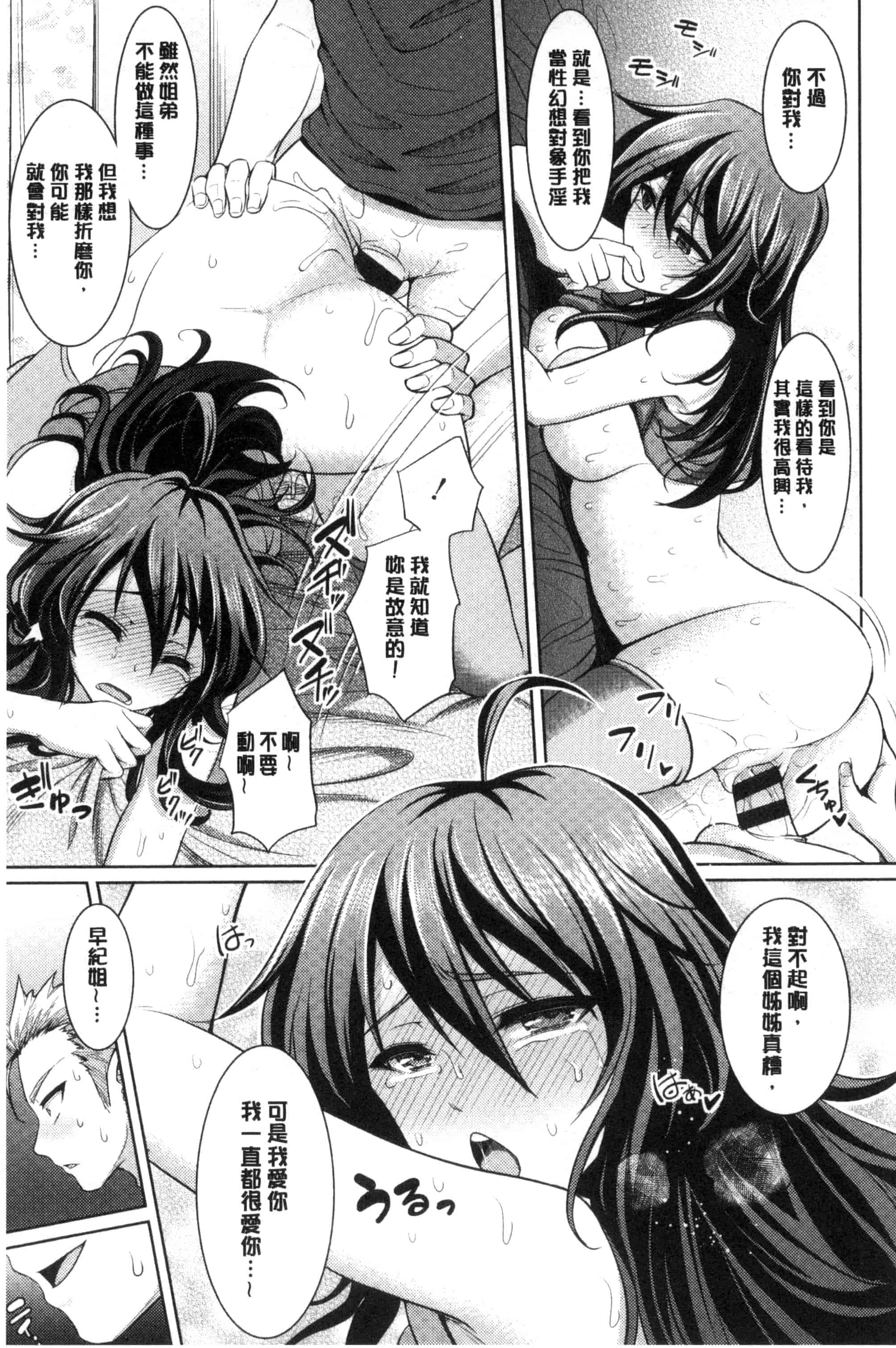 汉化版-[孫陽州] ちゃいなっくす_第6集