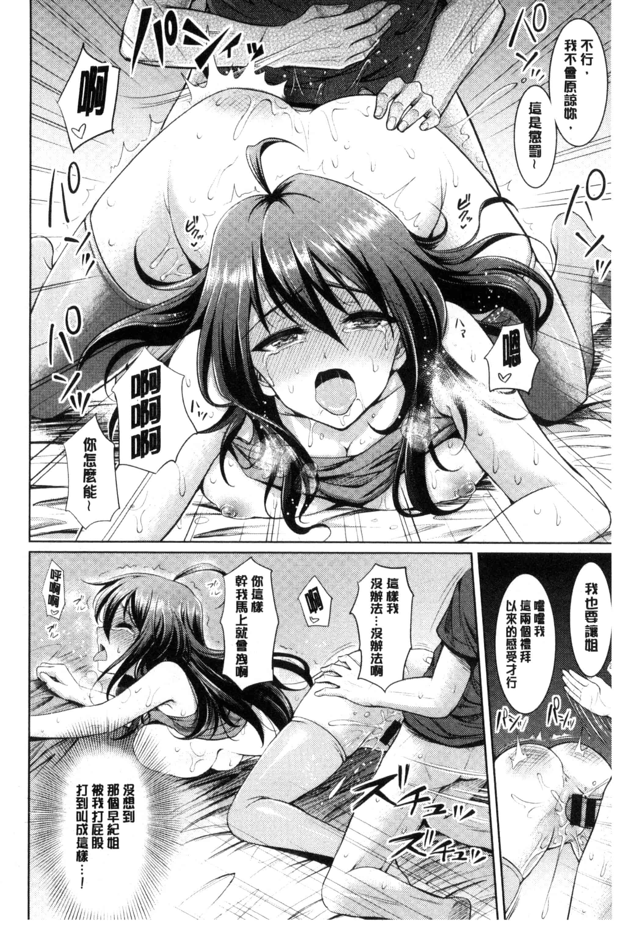 汉化版-[孫陽州] ちゃいなっくす_第6集