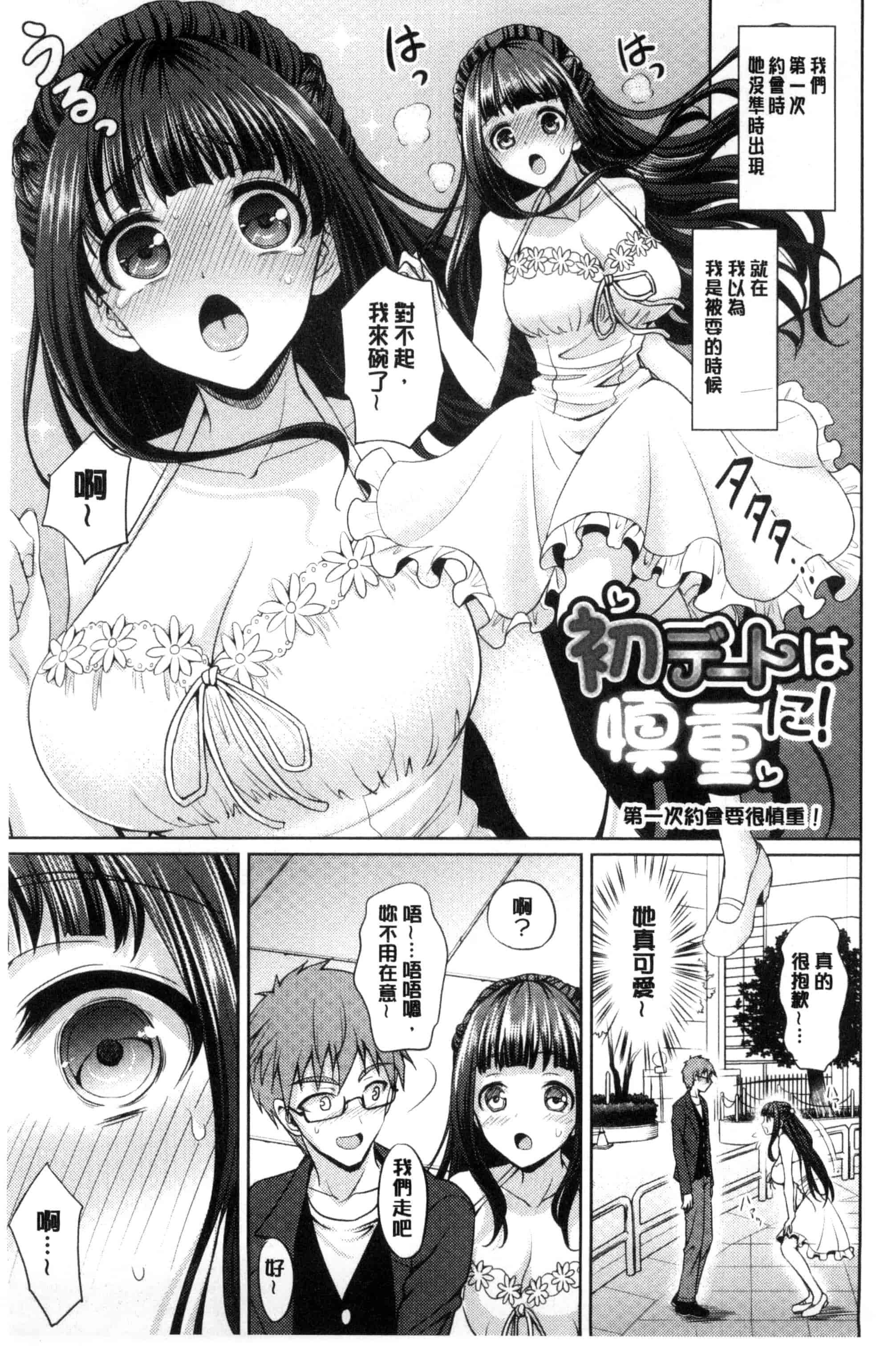 汉化版-[孫陽州] ちゃいなっくす_第7集