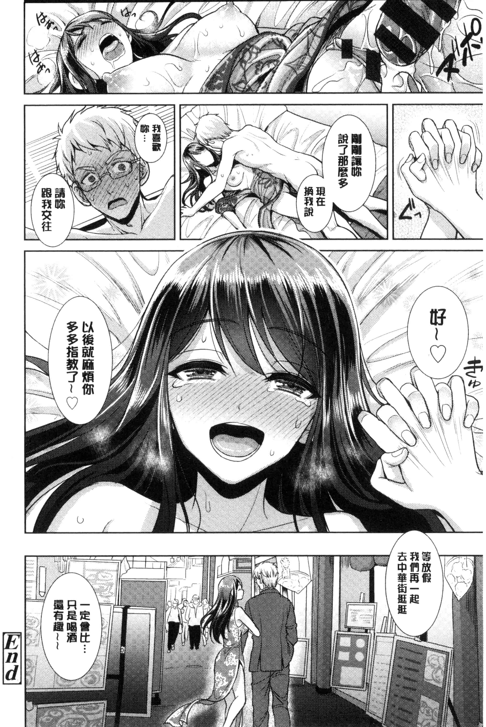 汉化版-[孫陽州] ちゃいなっくす_第1集