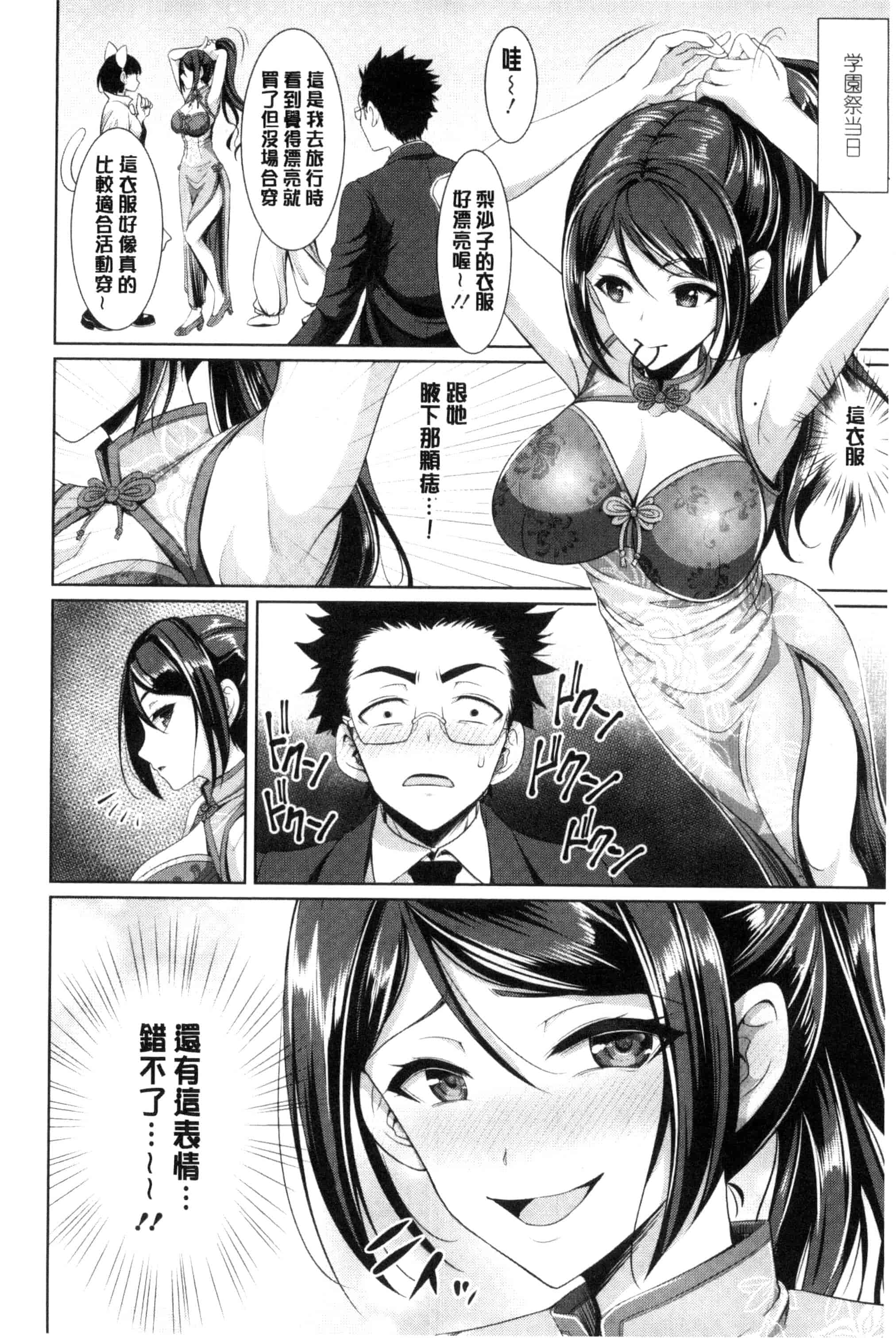 汉化版-[孫陽州] ちゃいなっくす_第2集