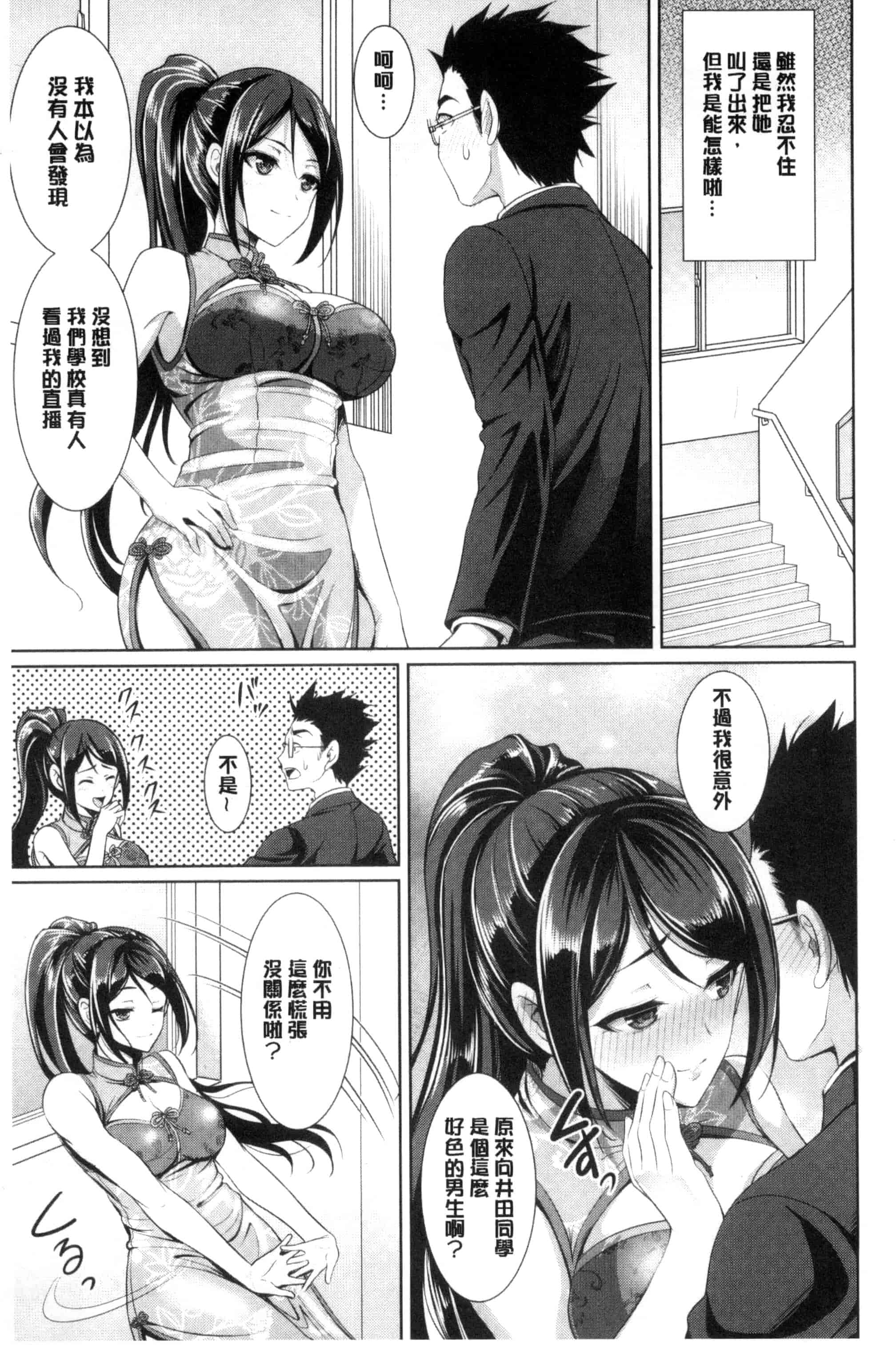 汉化版-[孫陽州] ちゃいなっくす_第2集