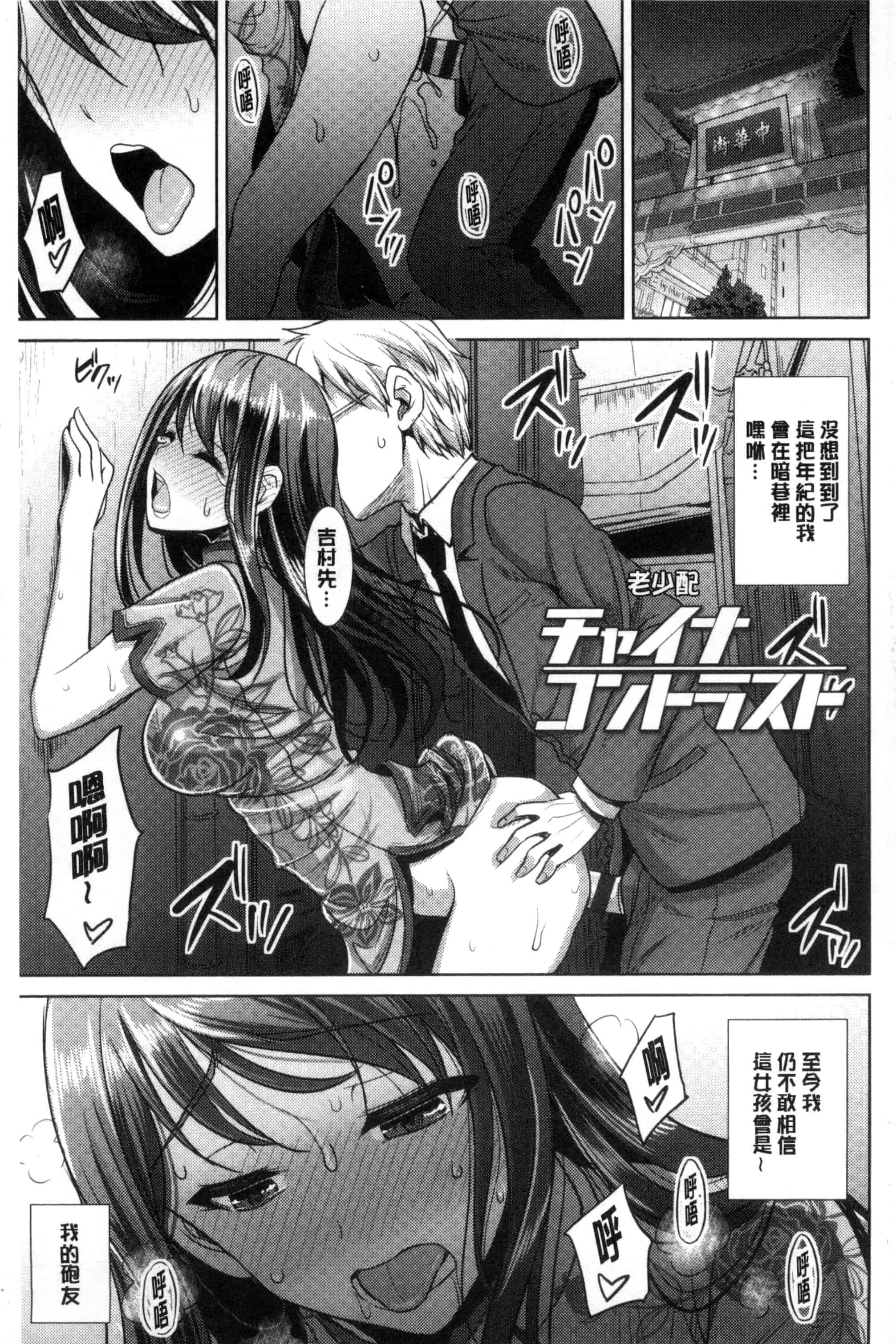 汉化版-[孫陽州] ちゃいなっくす_第1集