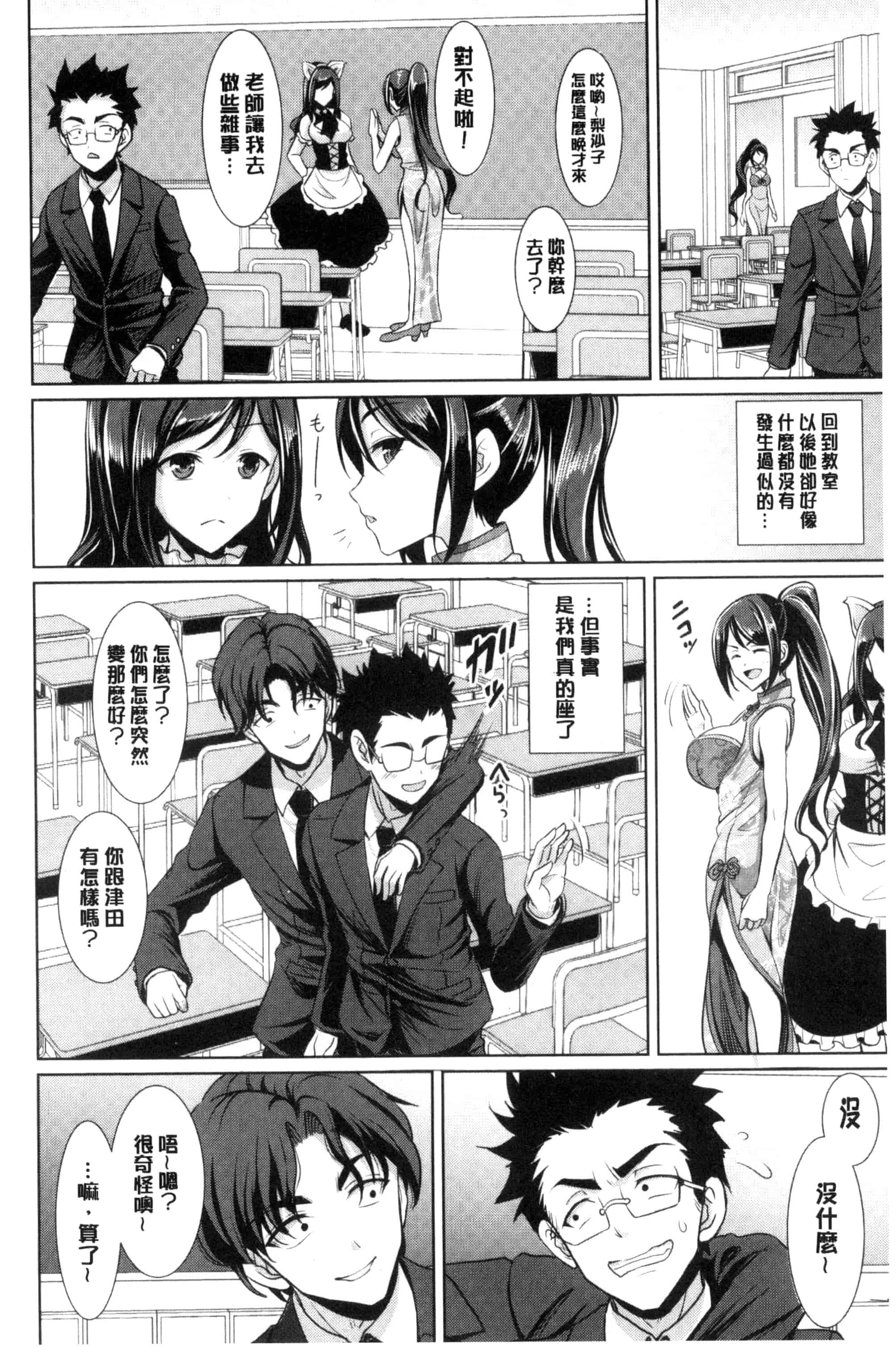 汉化版-[孫陽州] ちゃいなっくす_第2集