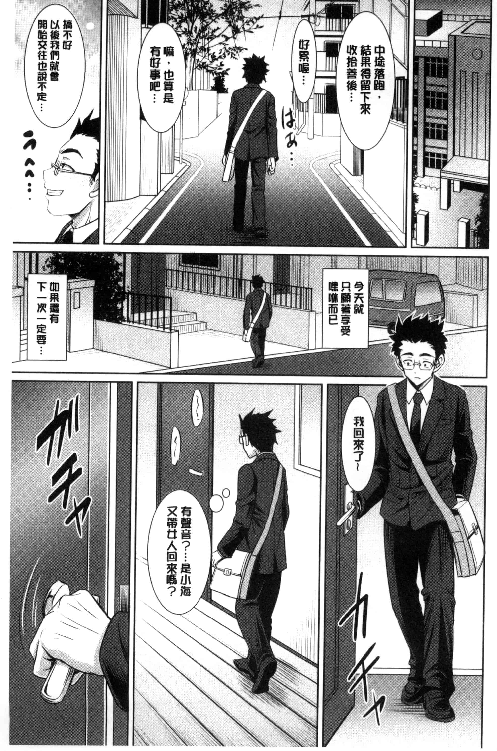 汉化版-[孫陽州] ちゃいなっくす_第2集