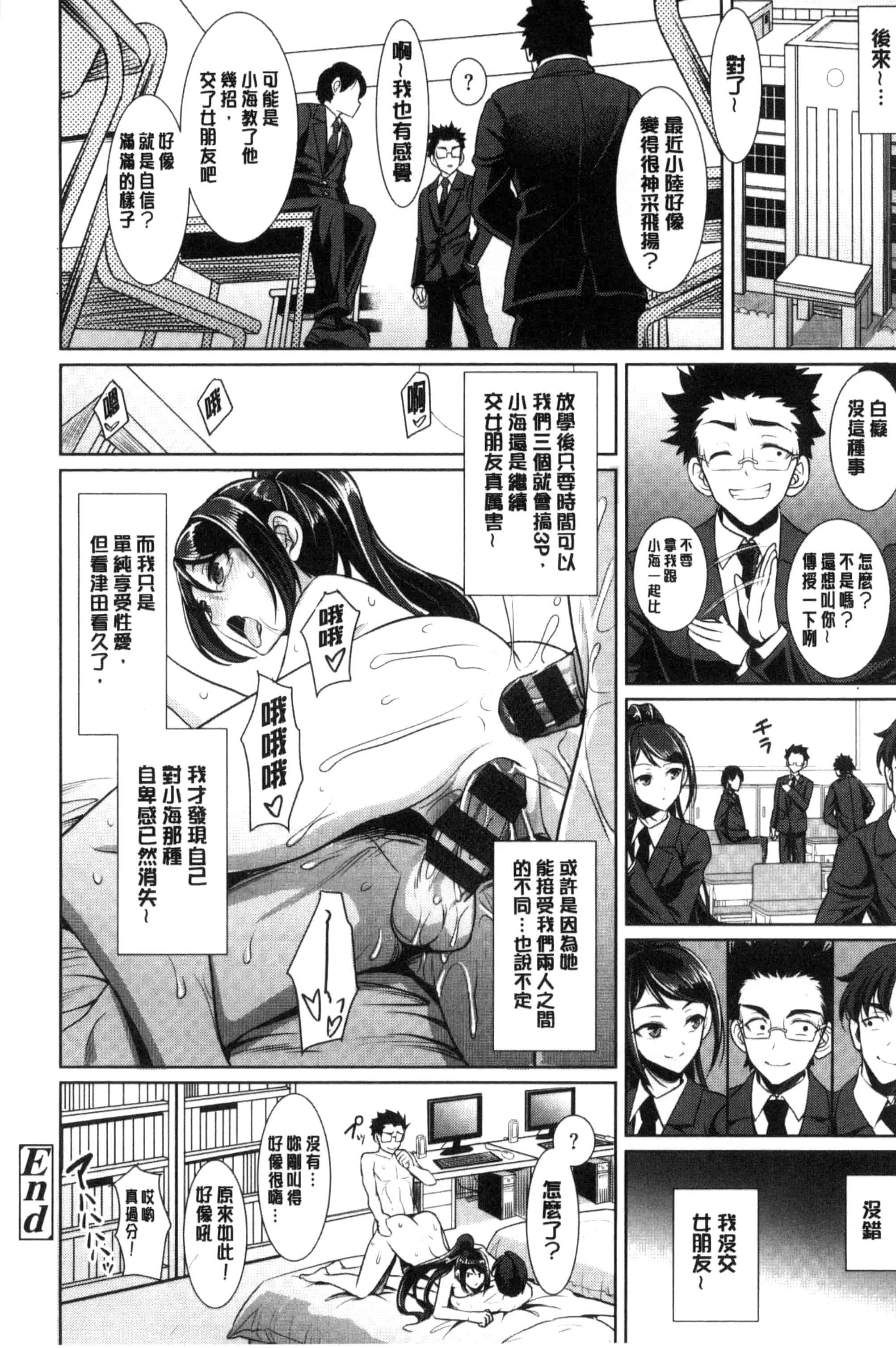 汉化版-[孫陽州] ちゃいなっくす_第2集