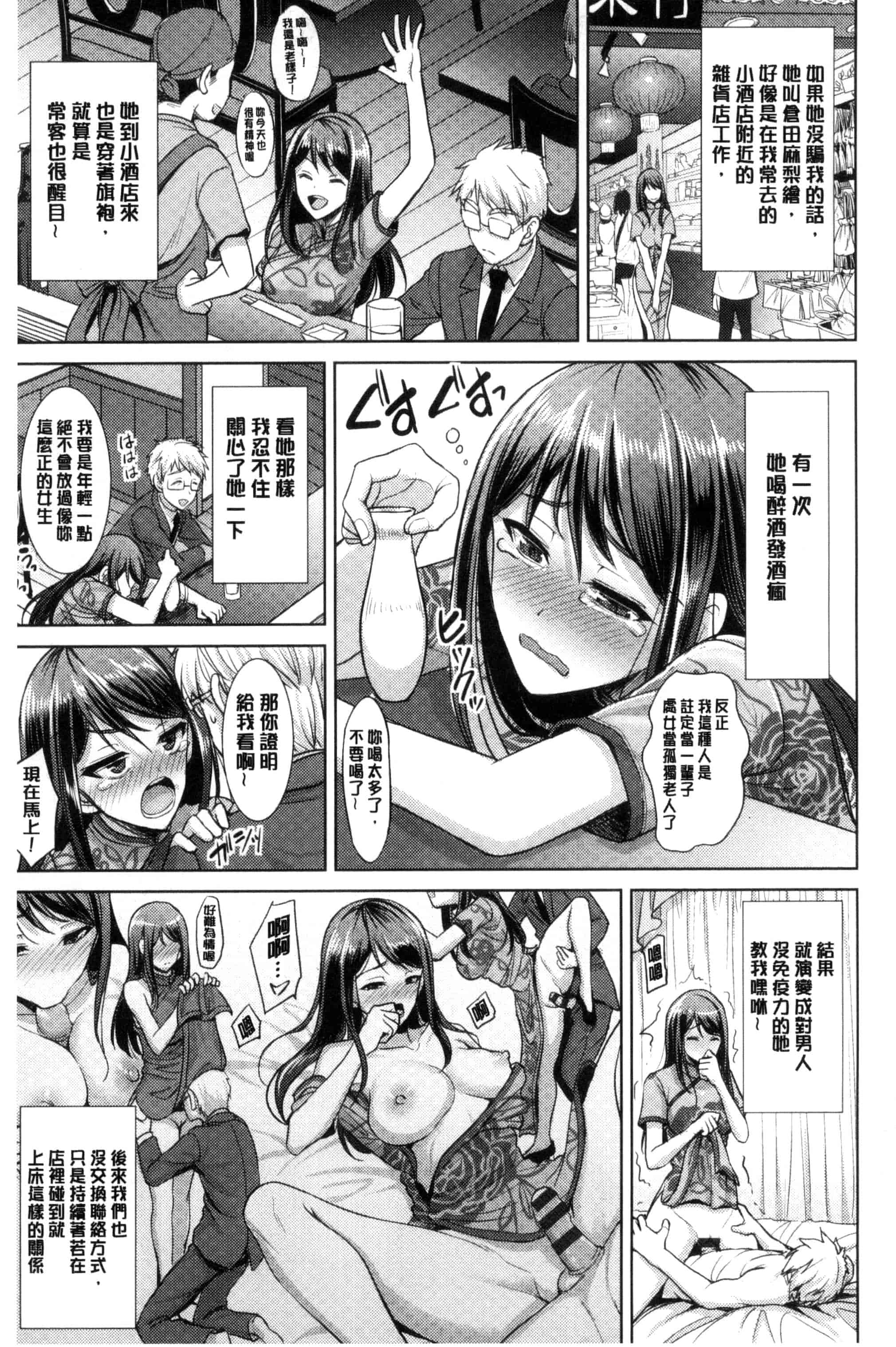 汉化版-[孫陽州] ちゃいなっくす_第1集