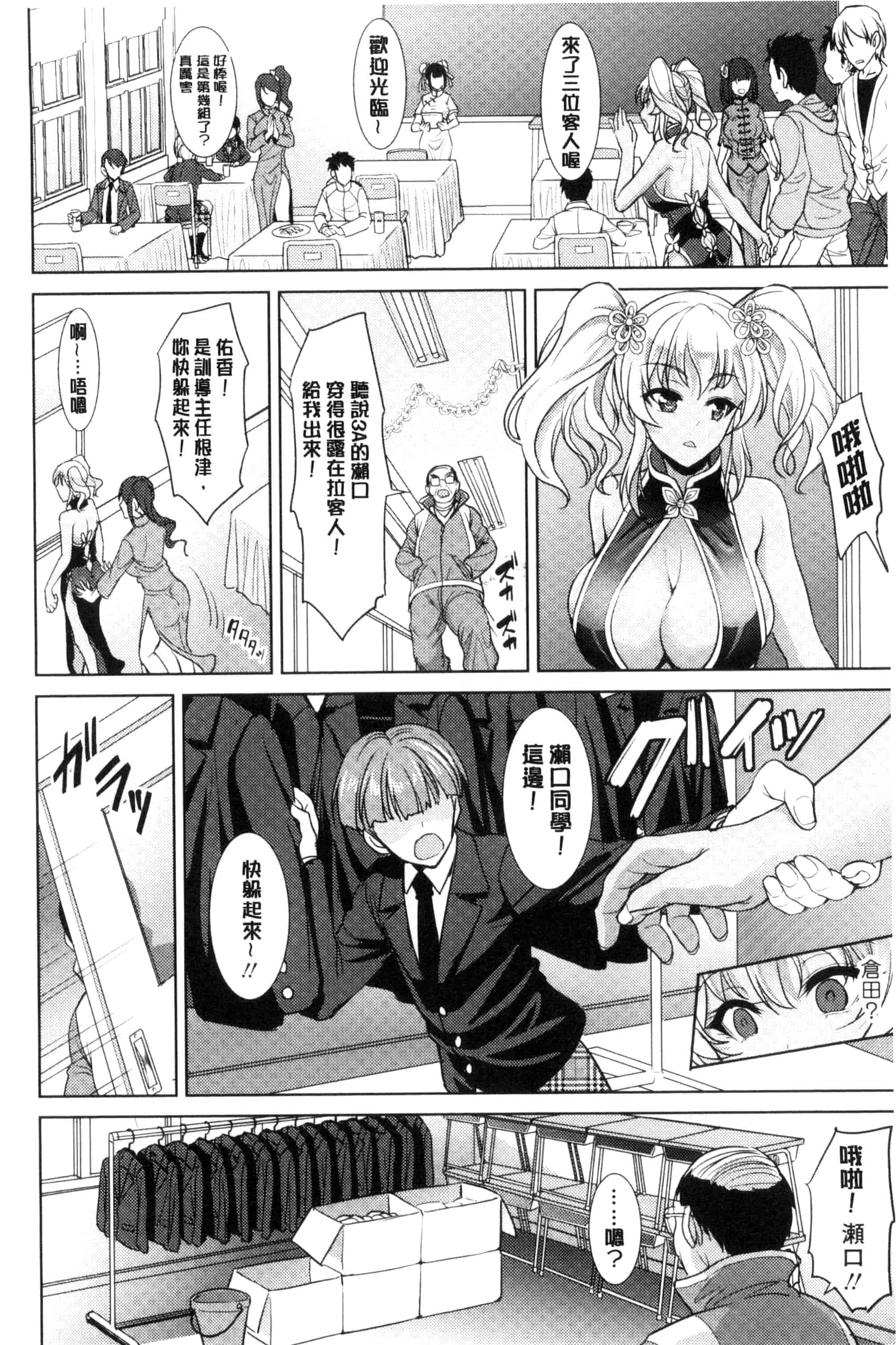 汉化版-[孫陽州] ちゃいなっくす_第3集