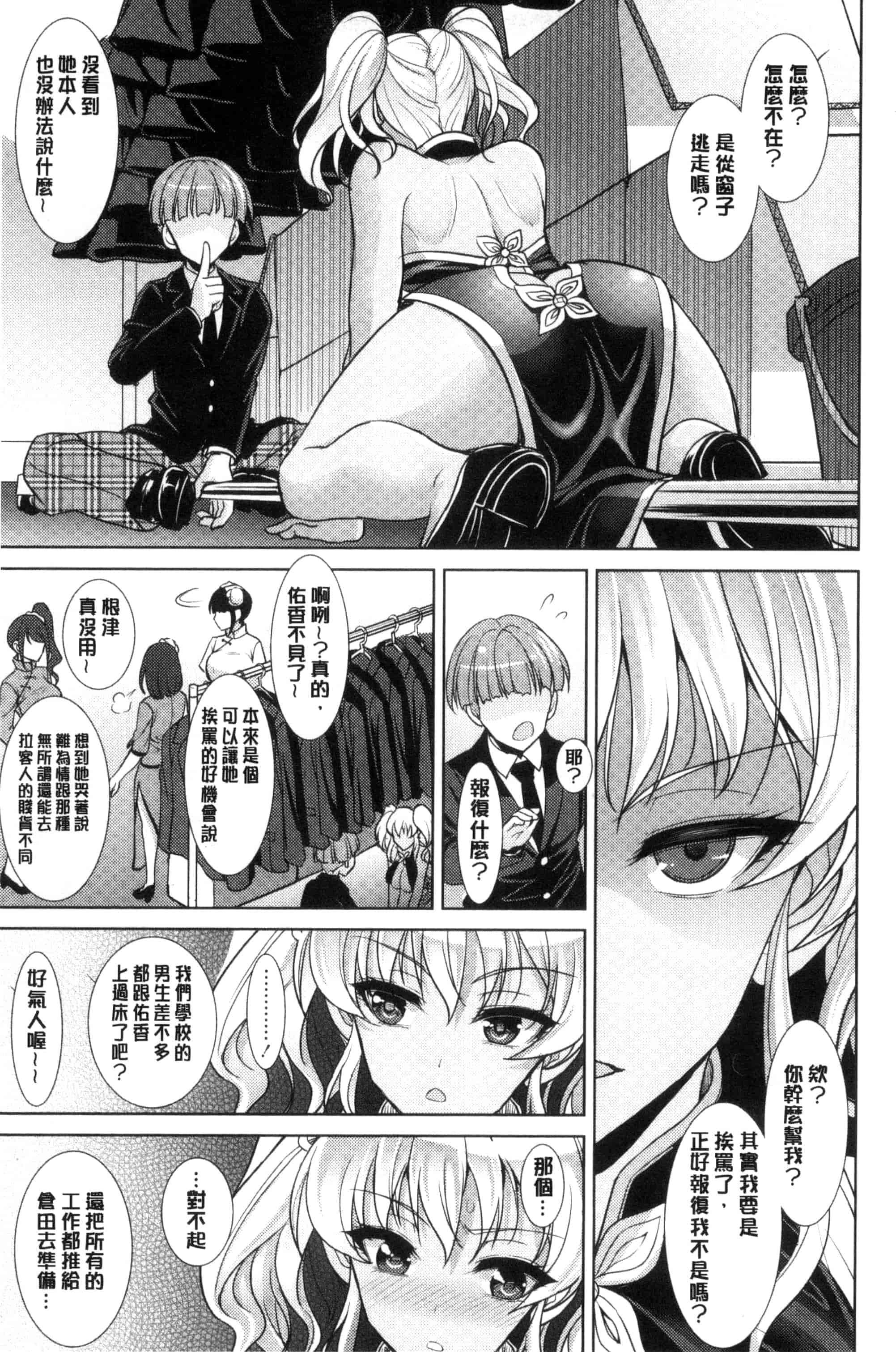 汉化版-[孫陽州] ちゃいなっくす_第3集