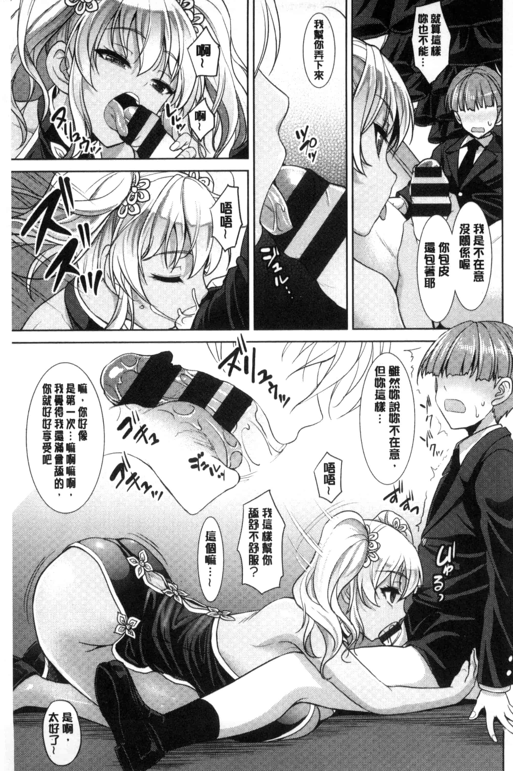 汉化版-[孫陽州] ちゃいなっくす_第3集