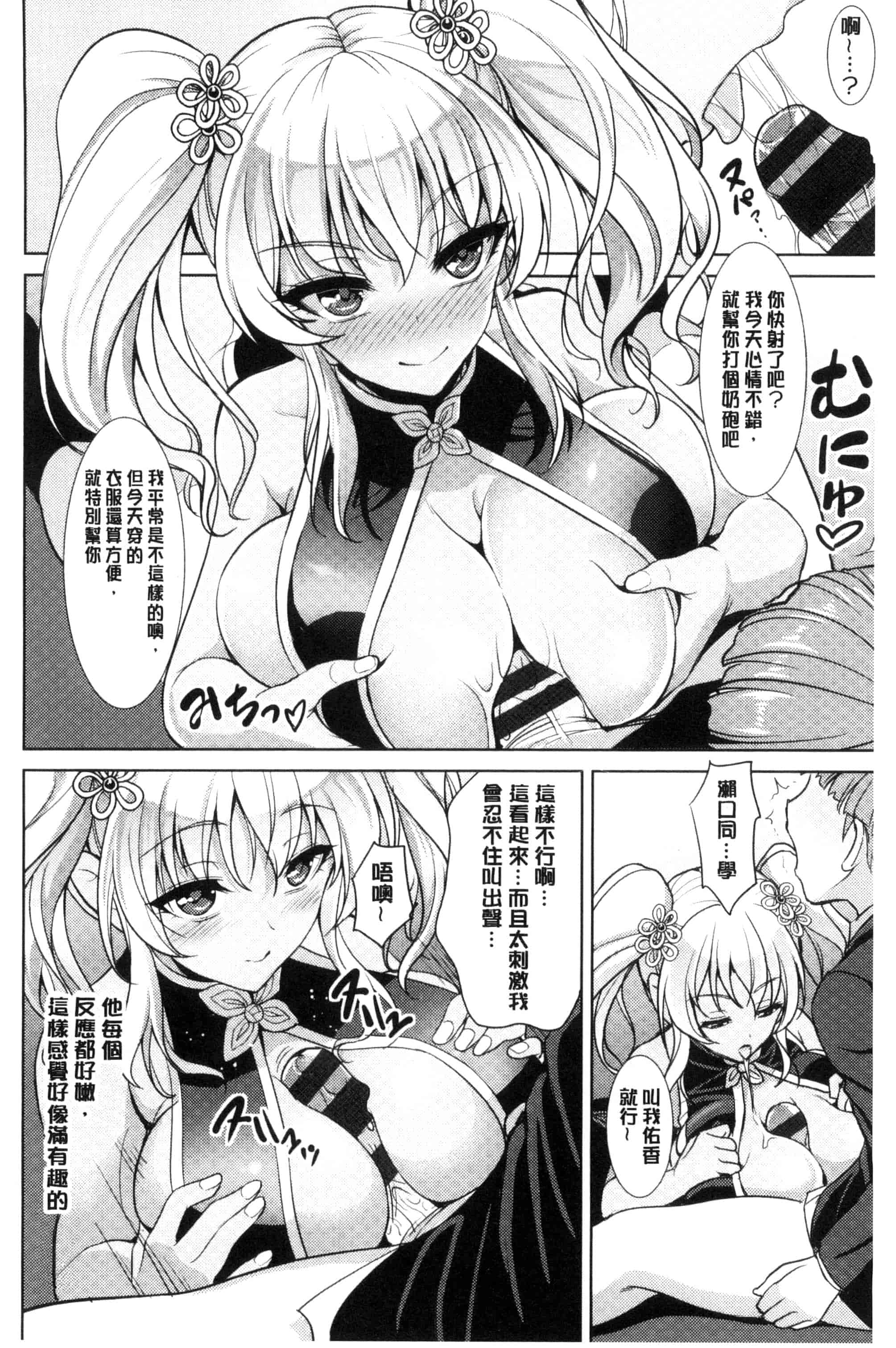 汉化版-[孫陽州] ちゃいなっくす_第3集