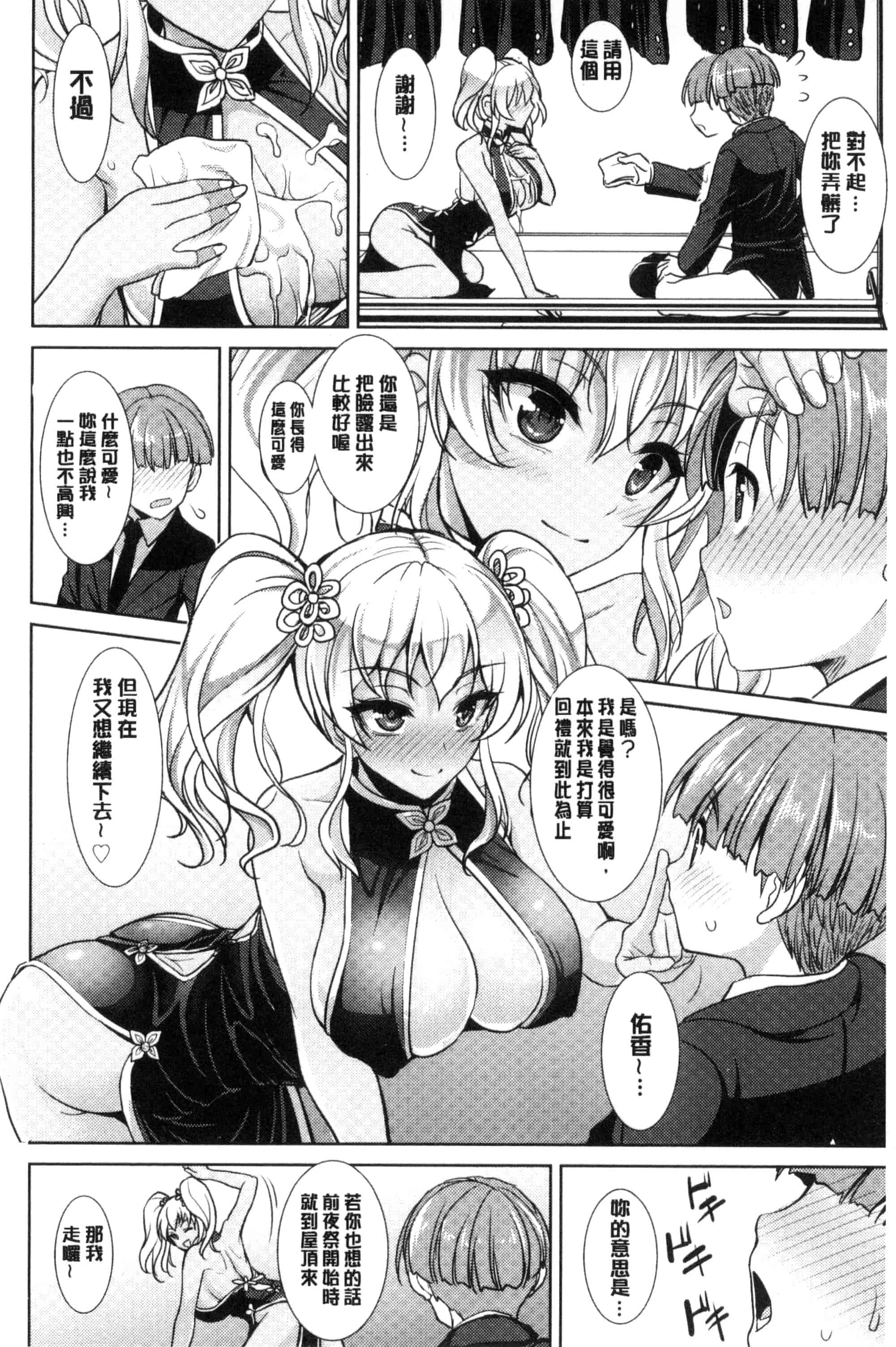 汉化版-[孫陽州] ちゃいなっくす_第3集