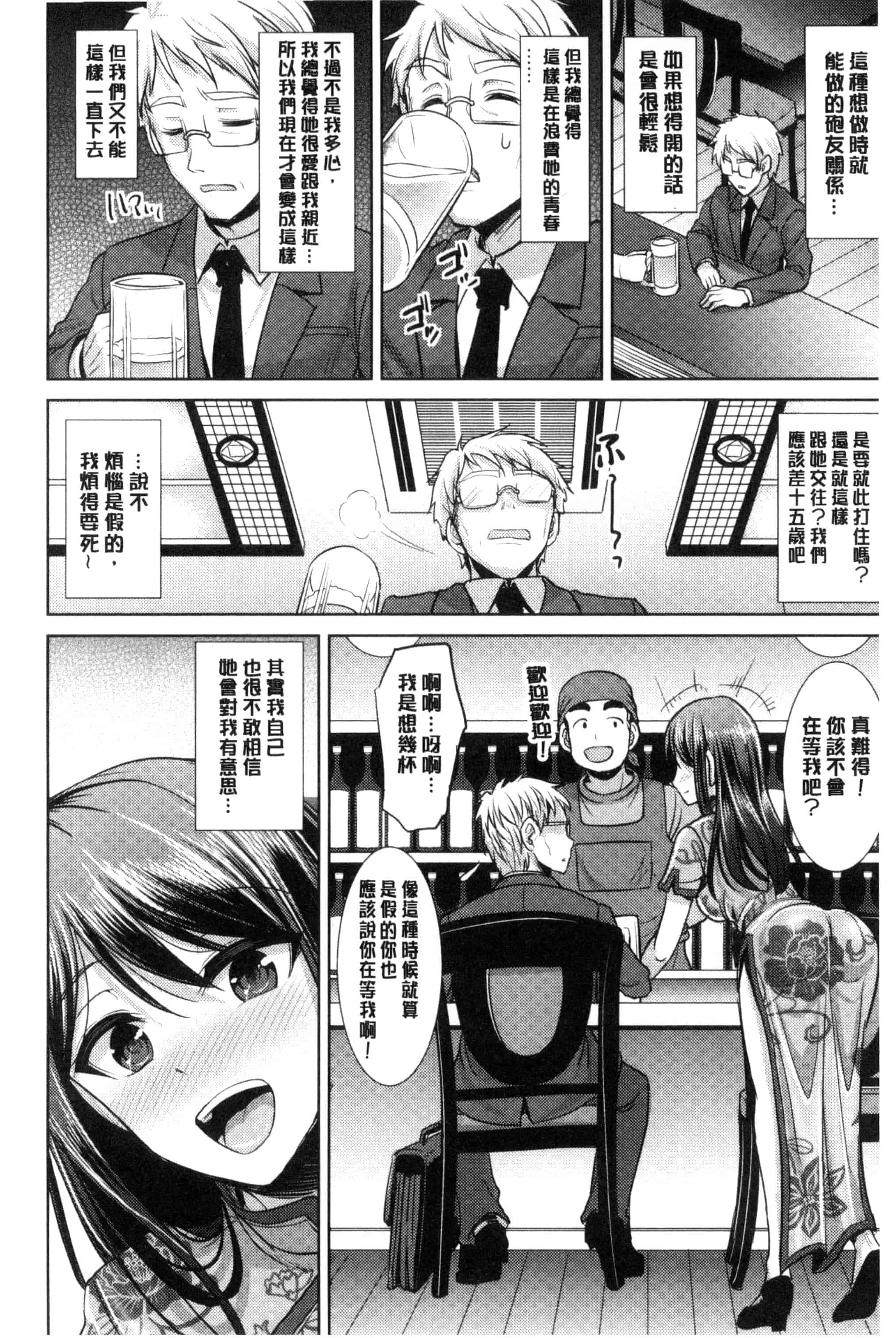 汉化版-[孫陽州] ちゃいなっくす_第1集