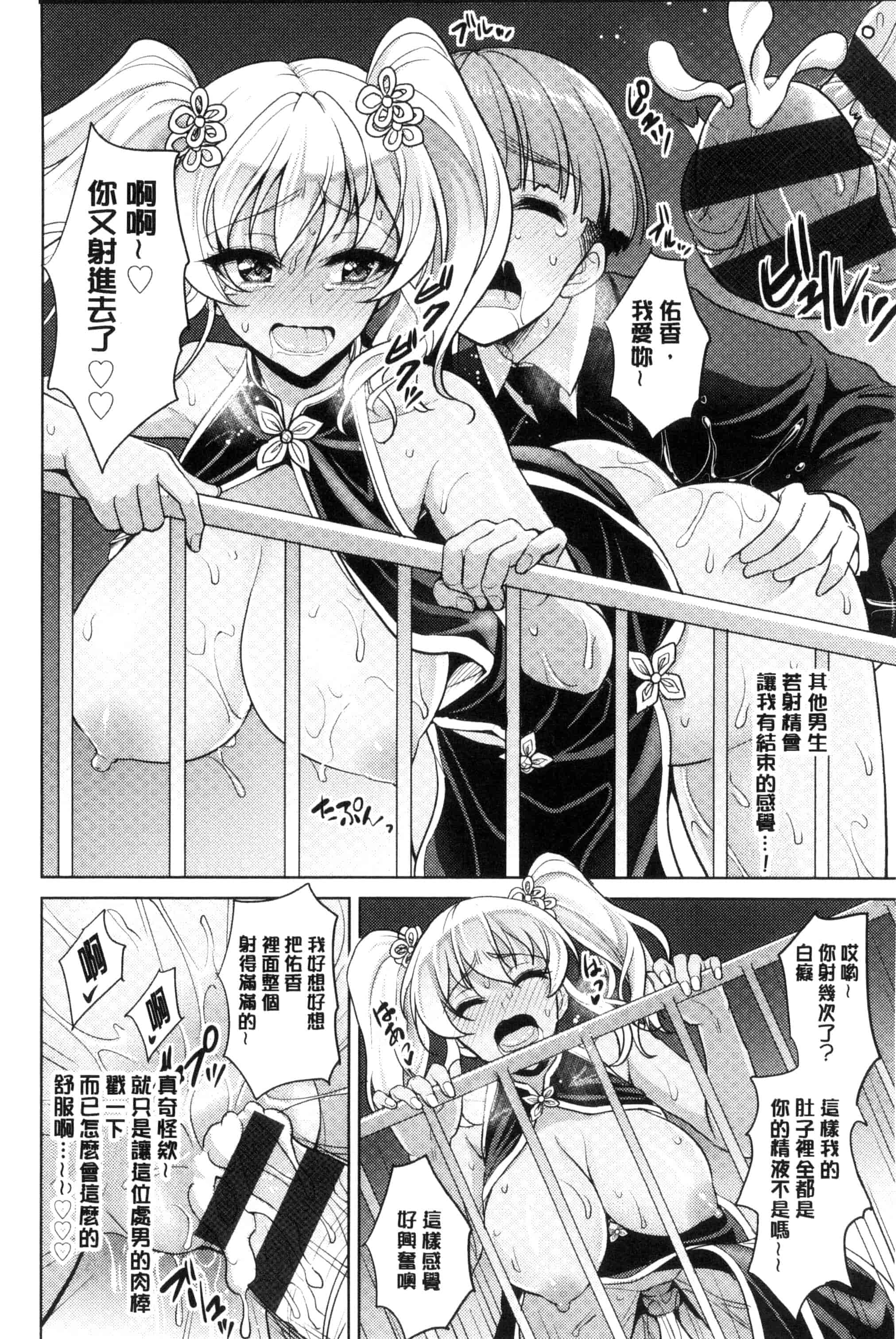 汉化版-[孫陽州] ちゃいなっくす_第3集