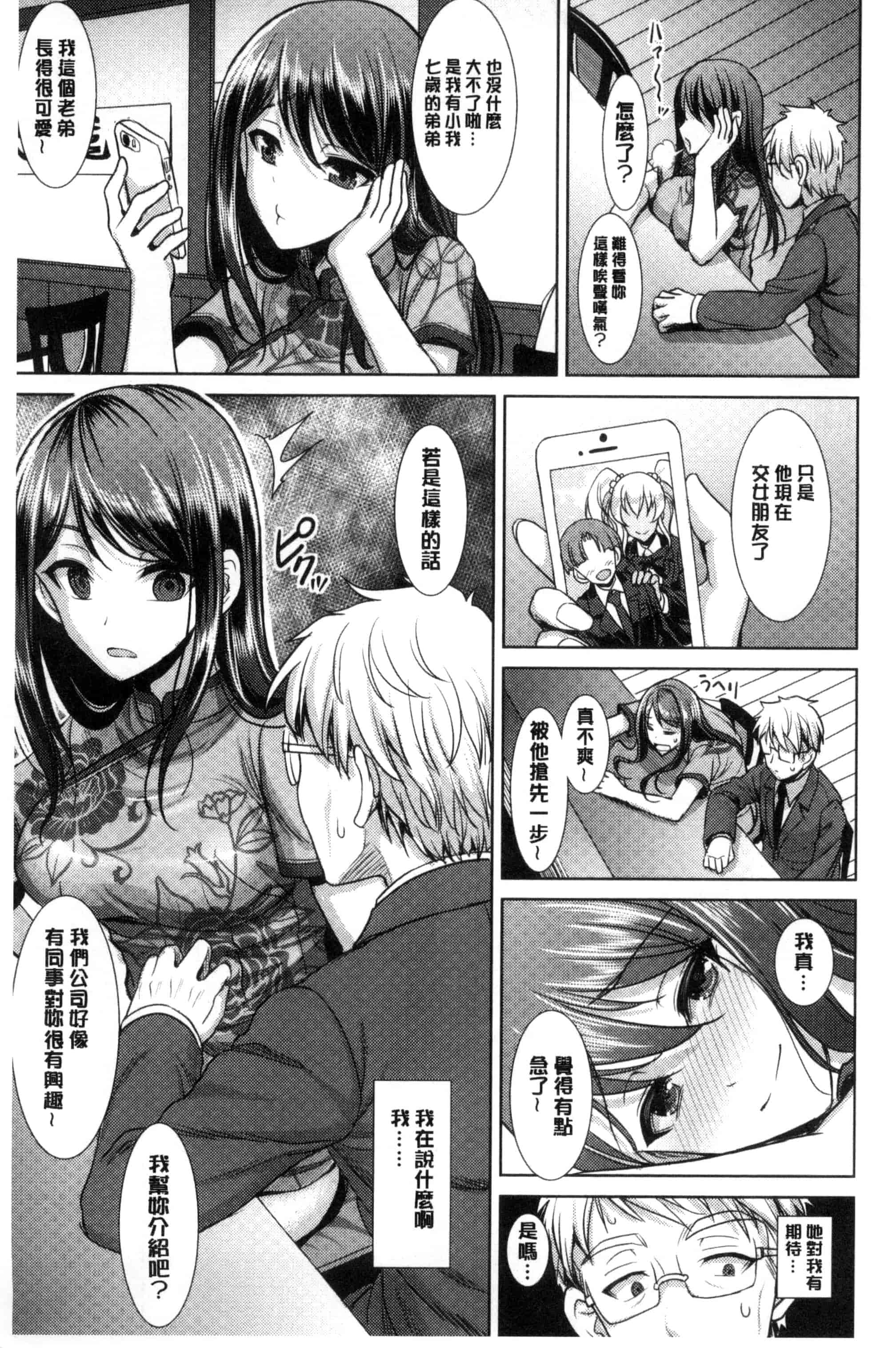 汉化版-[孫陽州] ちゃいなっくす_第1集