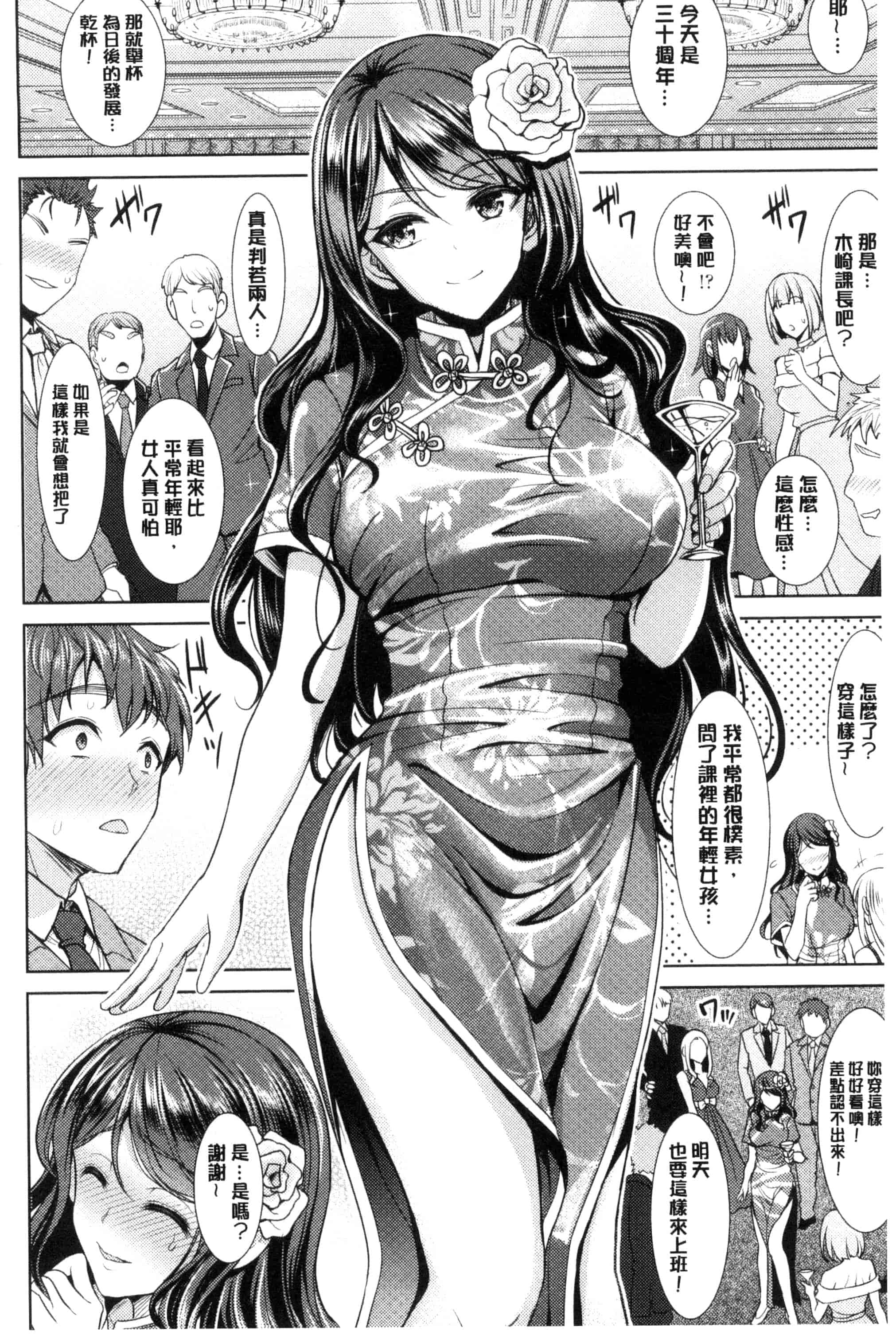 汉化版-[孫陽州] ちゃいなっくす_第3集
