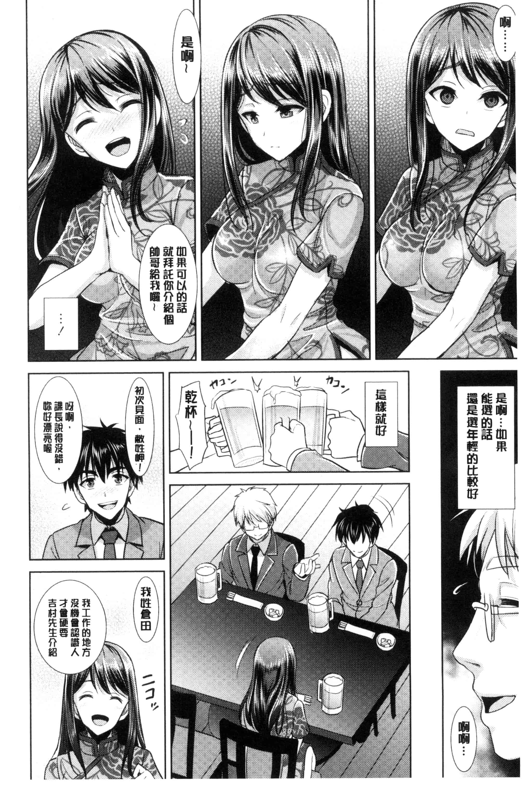 汉化版-[孫陽州] ちゃいなっくす_第1集