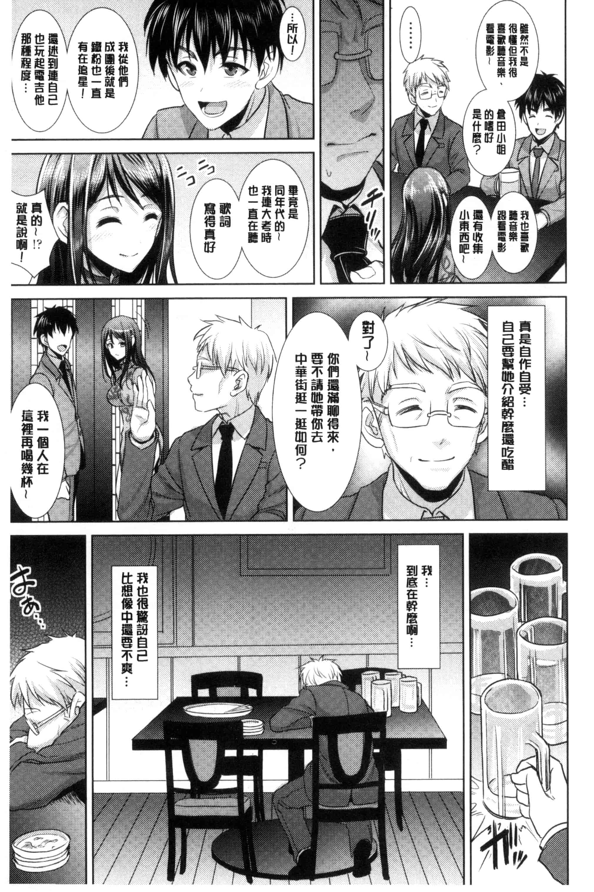 汉化版-[孫陽州] ちゃいなっくす_第1集
