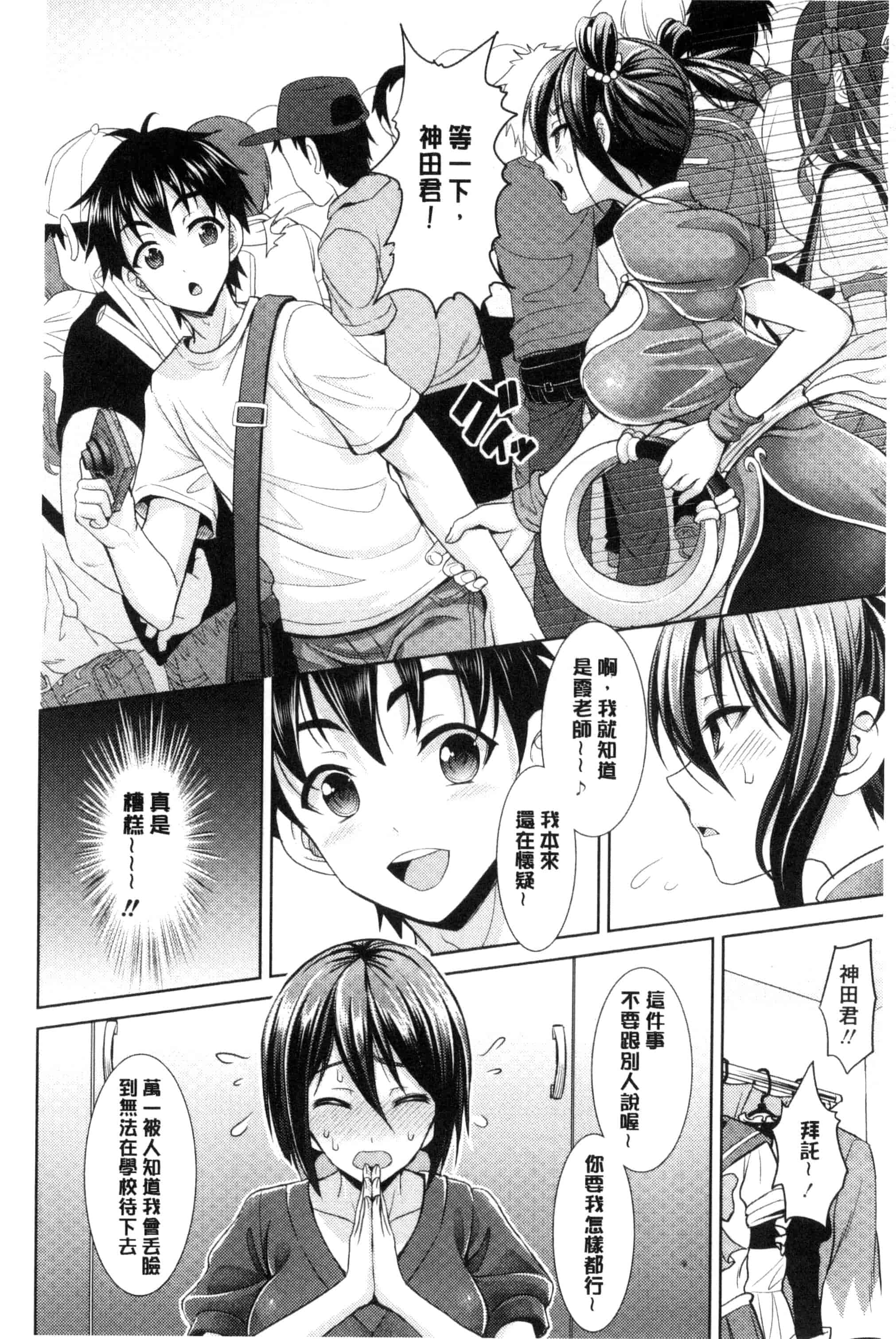 汉化版-[孫陽州] ちゃいなっくす_第4集
