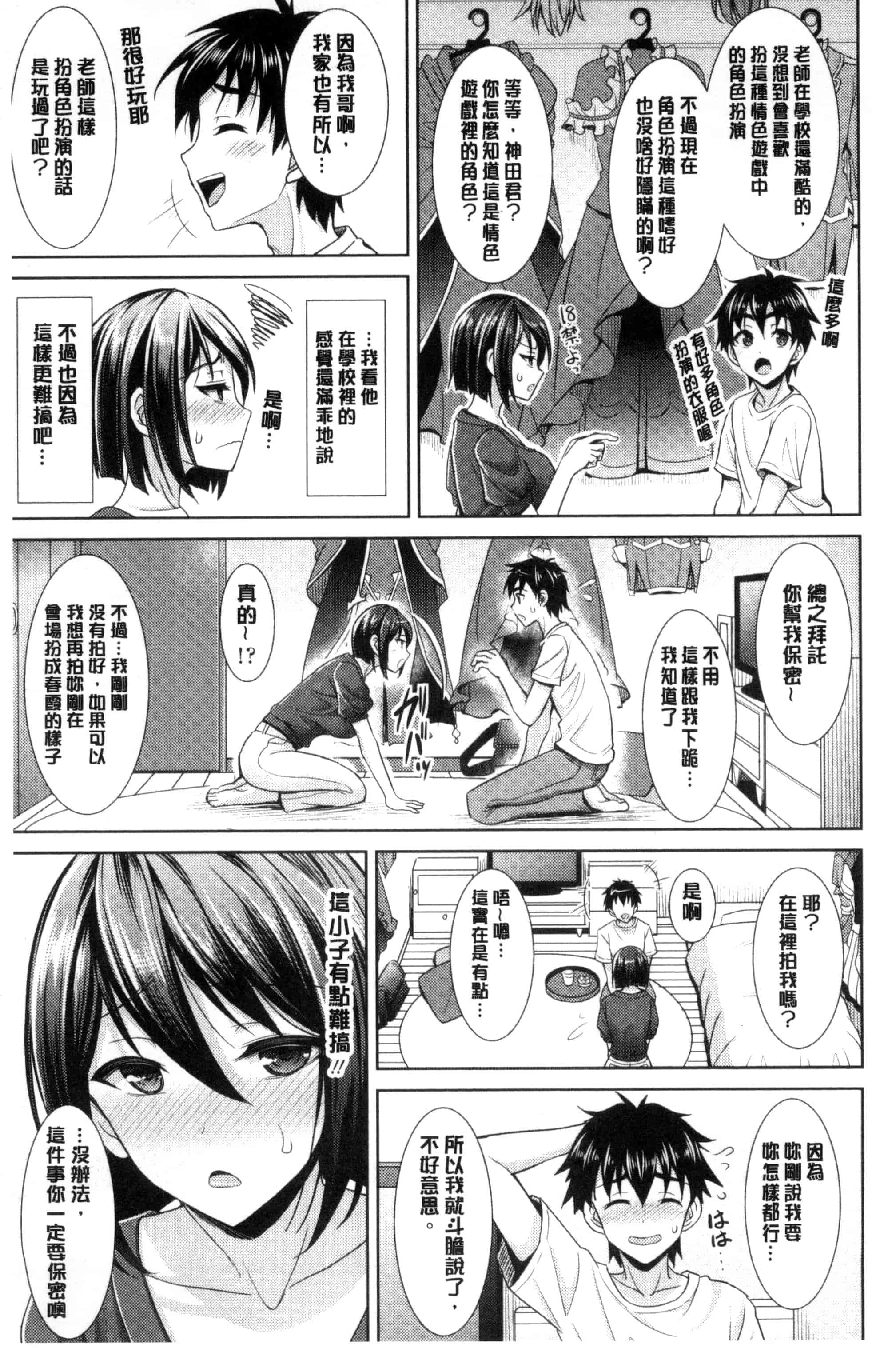 汉化版-[孫陽州] ちゃいなっくす_第4集