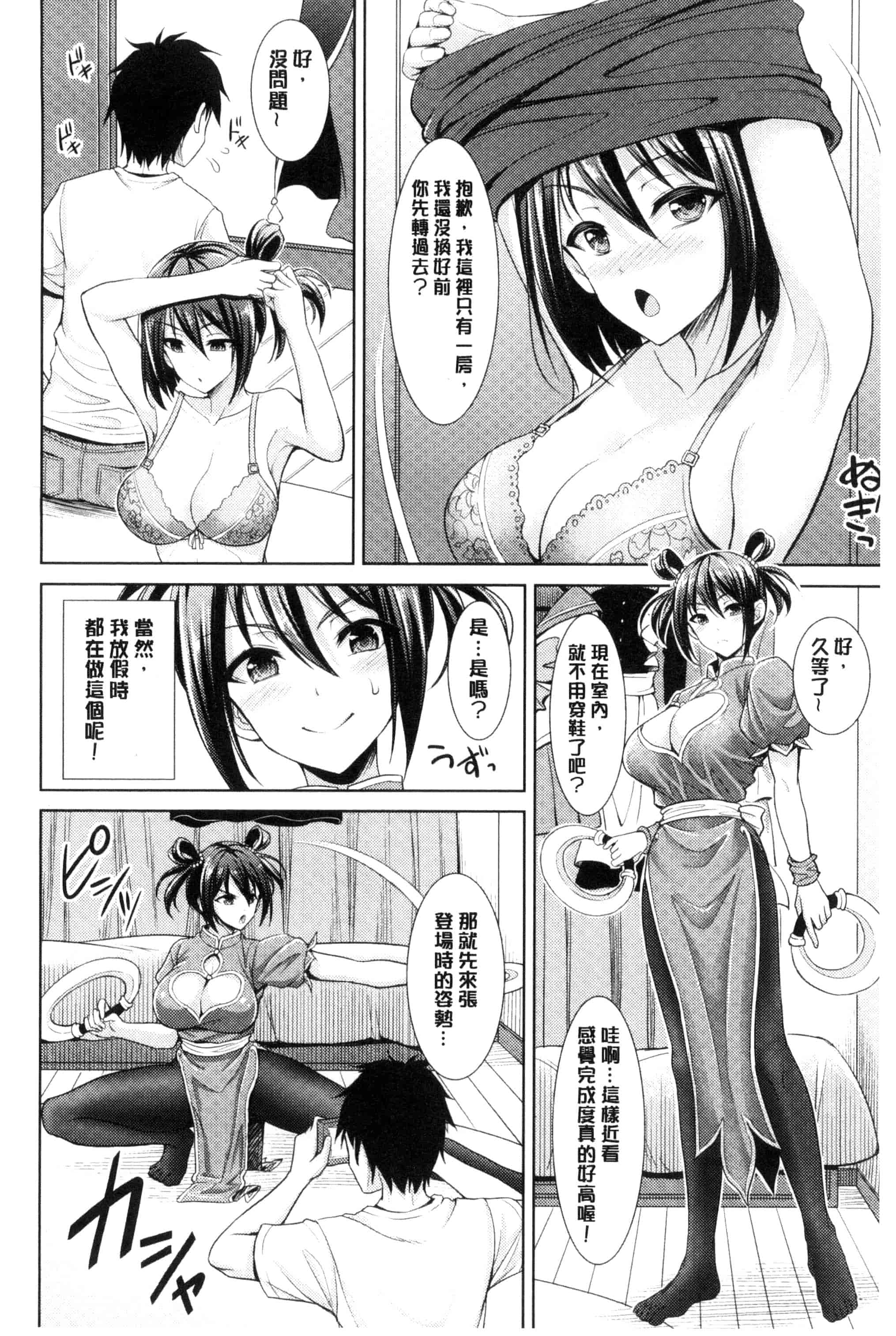 汉化版-[孫陽州] ちゃいなっくす_第4集