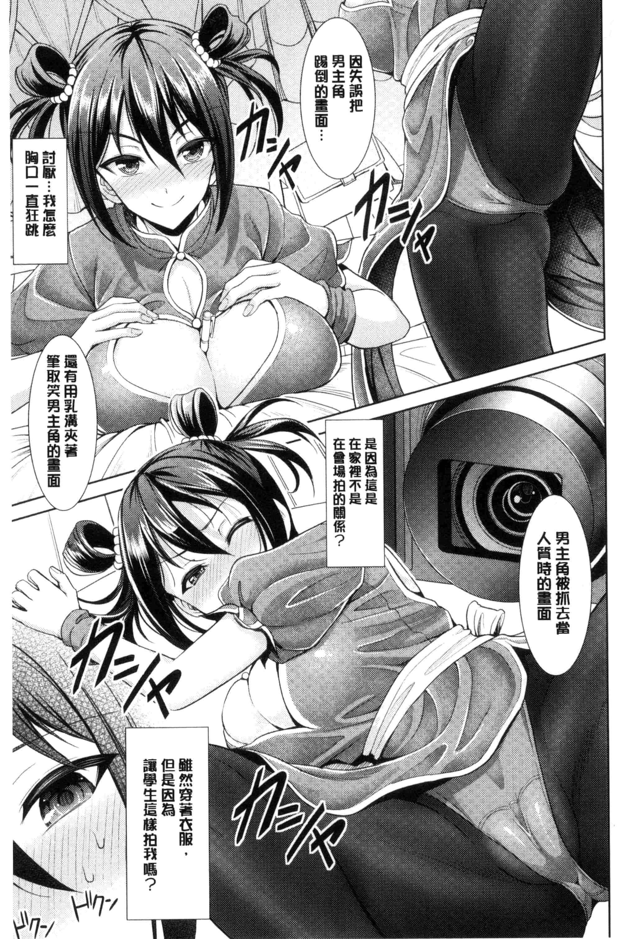 汉化版-[孫陽州] ちゃいなっくす_第4集