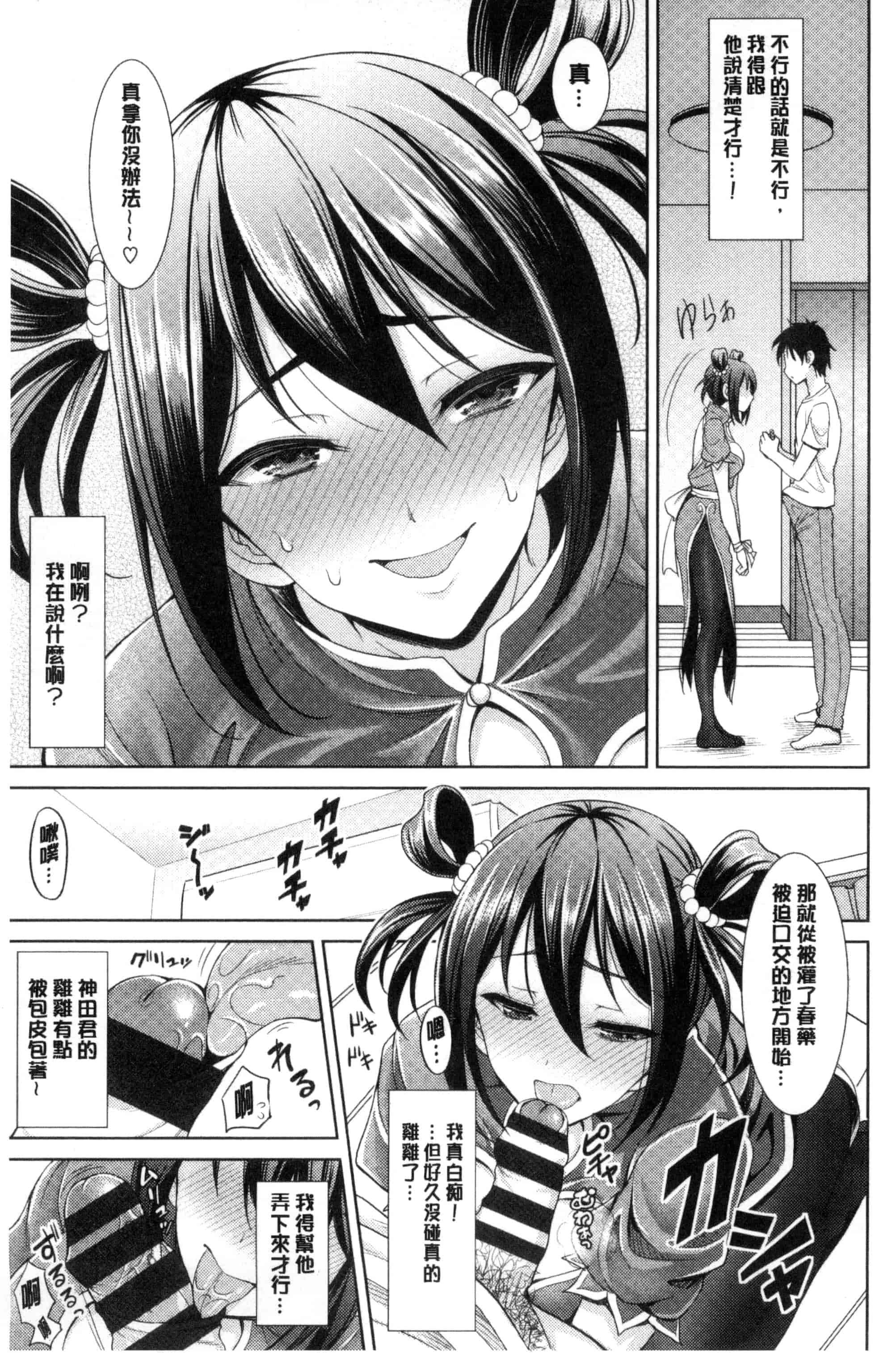 汉化版-[孫陽州] ちゃいなっくす_第4集