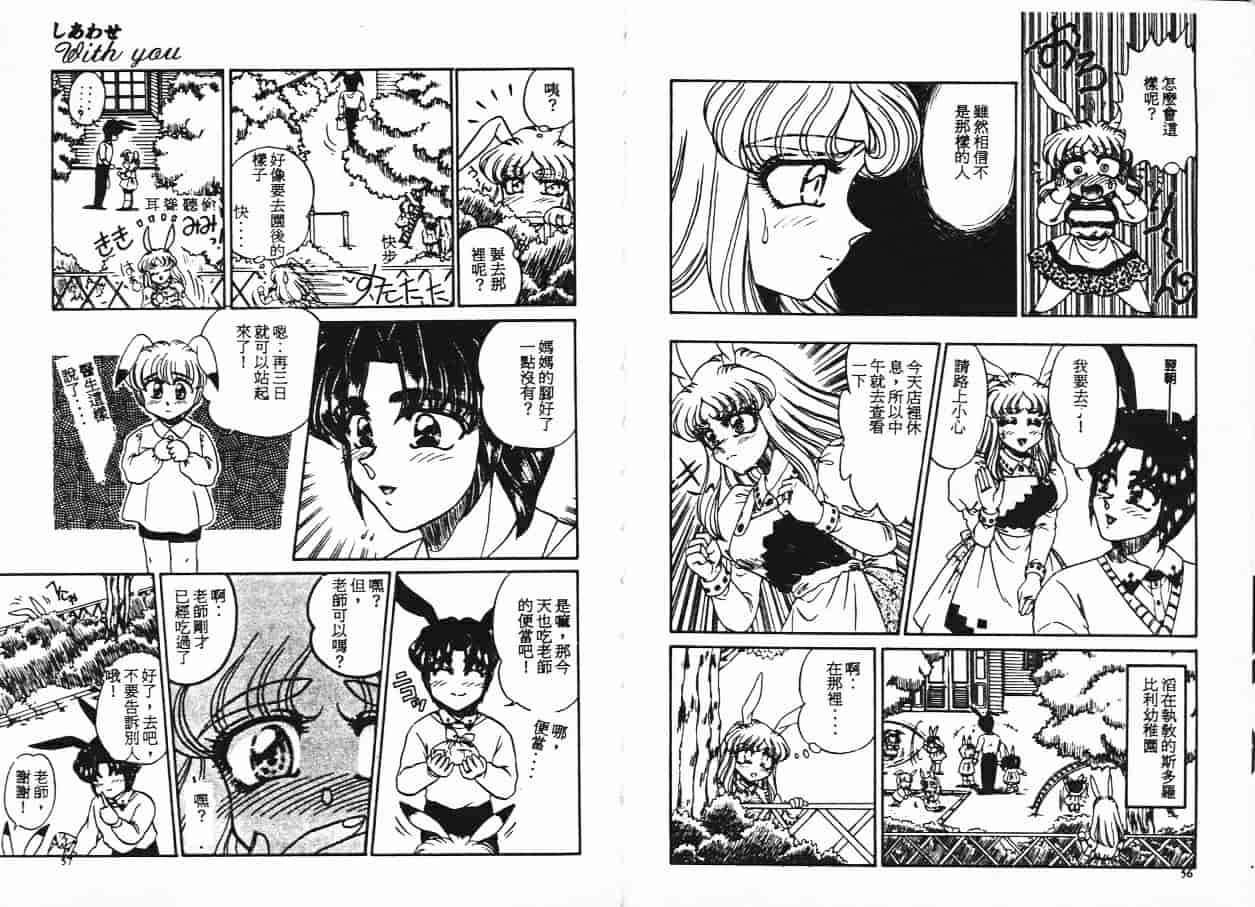 汉化版-[宇佐木恵] しあわせWith You_第2集