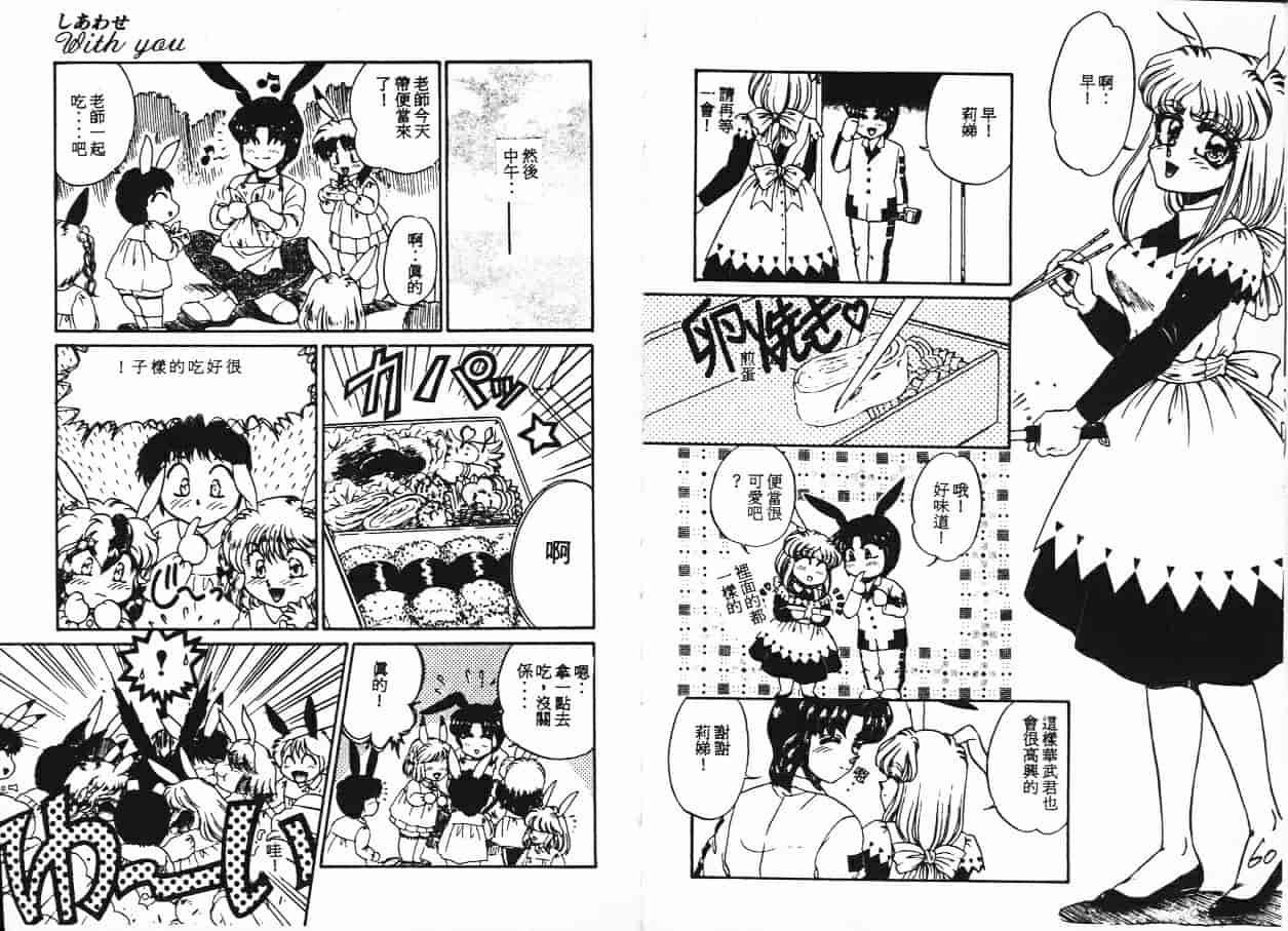 汉化版-[宇佐木恵] しあわせWith You_第2集