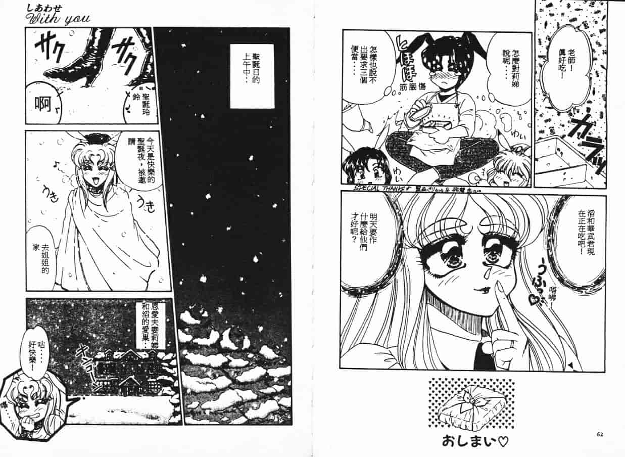 汉化版-[宇佐木恵] しあわせWith You_第2集