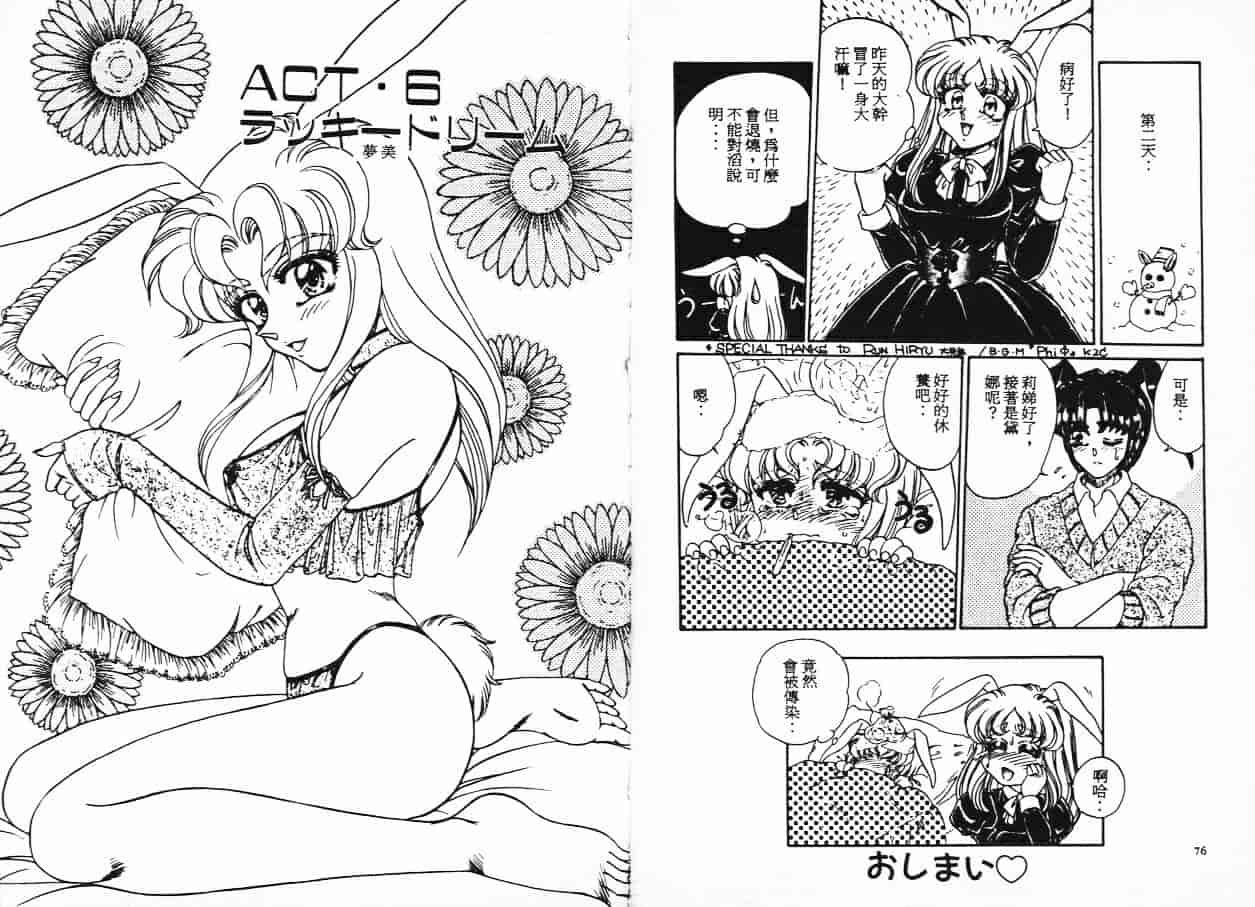 汉化版-[宇佐木恵] しあわせWith You_第2集