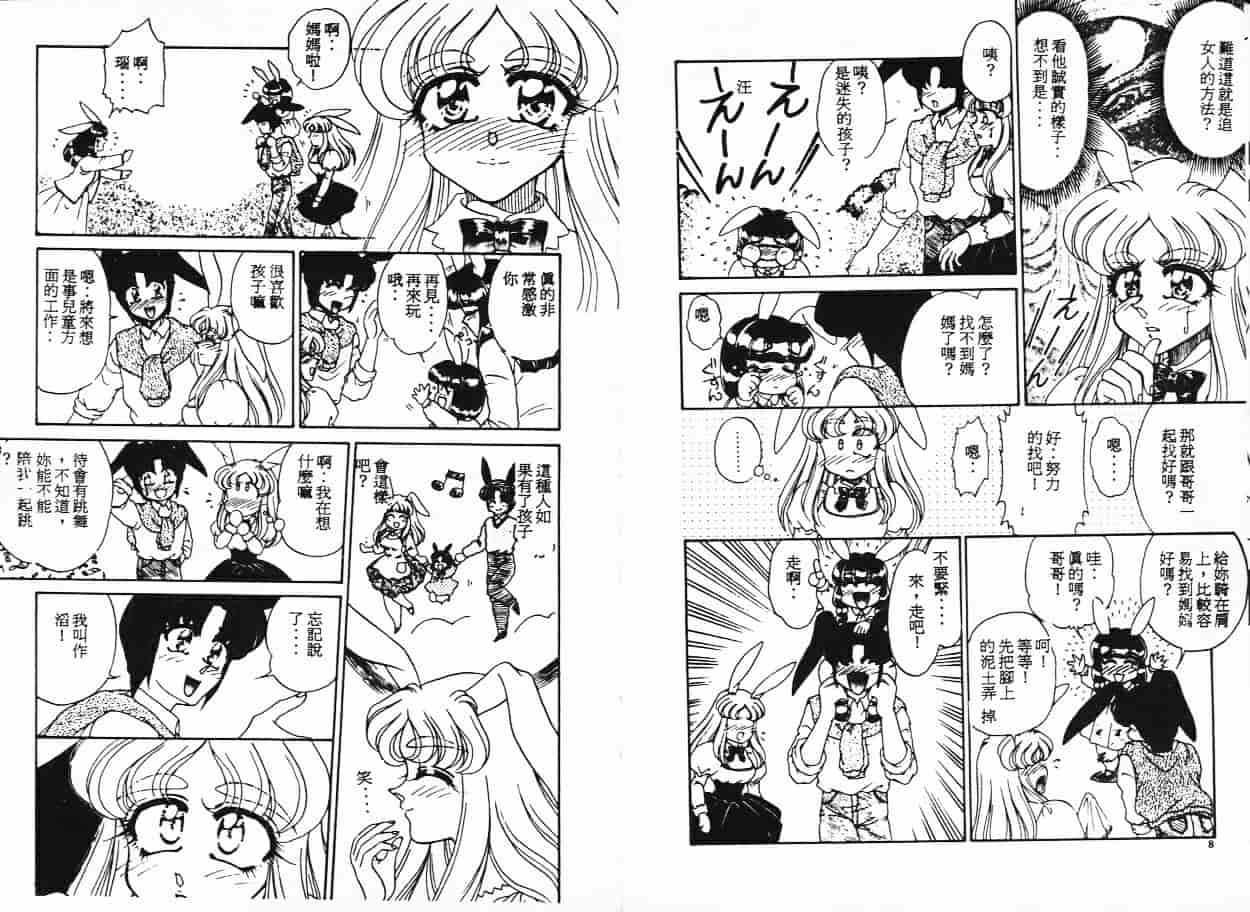 汉化版-[宇佐木恵] しあわせWith You_第1集