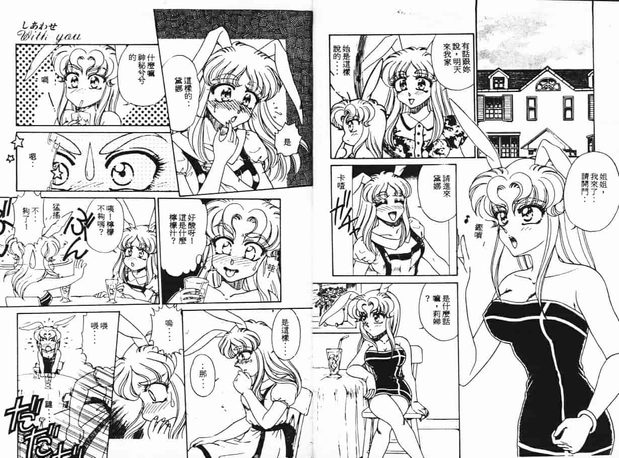 汉化版-[宇佐木恵] しあわせWith You_第3集
