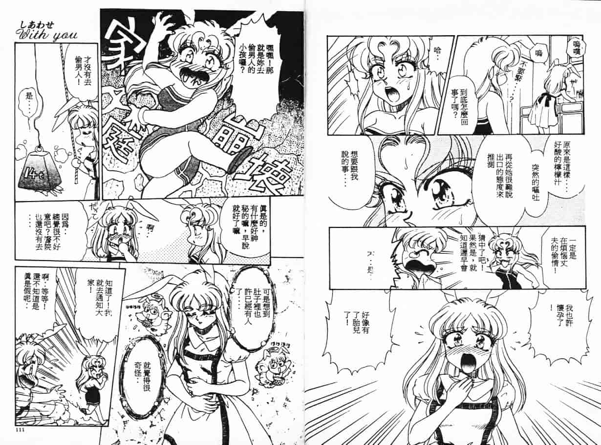 汉化版-[宇佐木恵] しあわせWith You_第3集