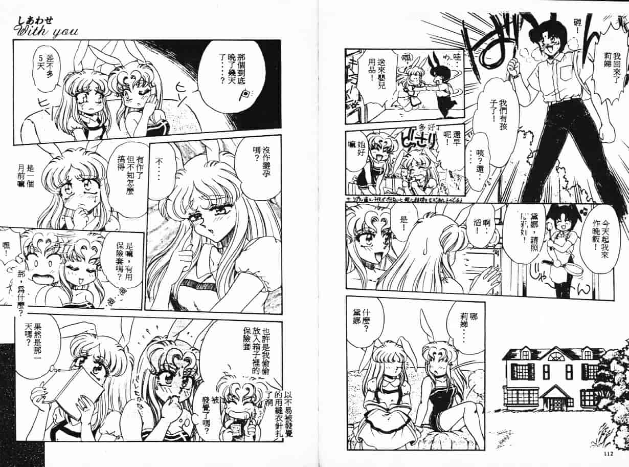 汉化版-[宇佐木恵] しあわせWith You_第3集