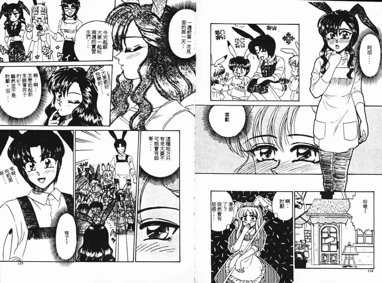 汉化版-[宇佐木恵] しあわせWith You_第3集