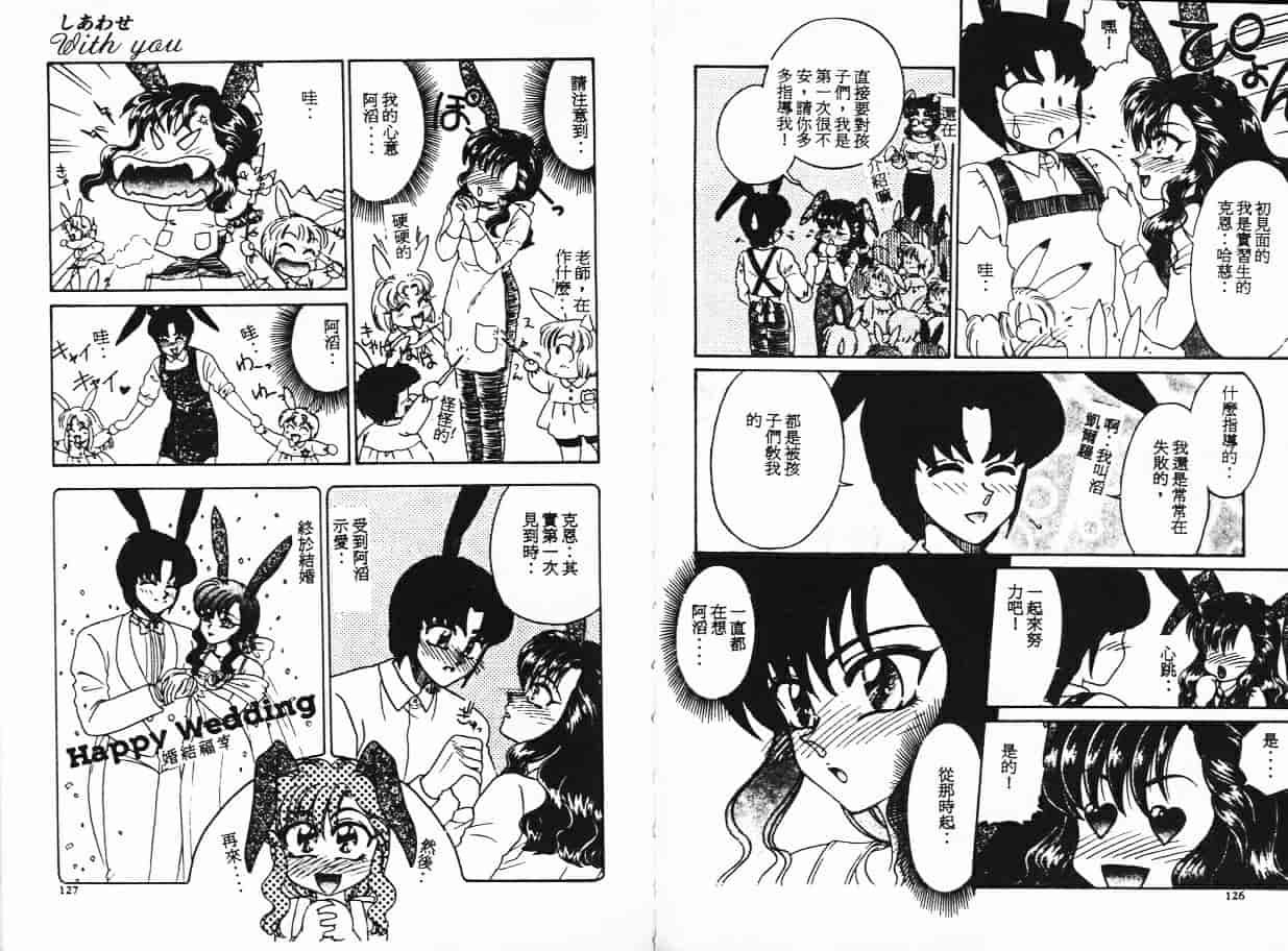 汉化版-[宇佐木恵] しあわせWith You_第3集