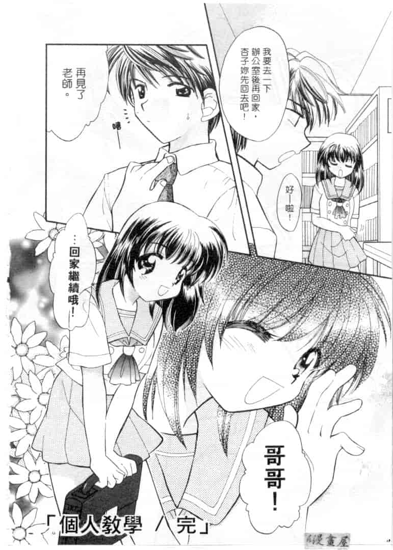 汉化版-[宇佐美渉] メイプル・フール・デイズ_第5集
