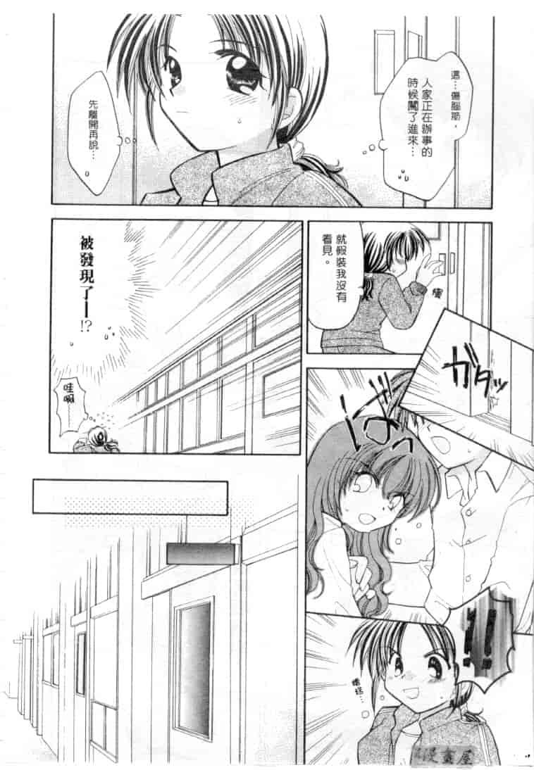 汉化版-[宇佐美渉] メイプル・フール・デイズ_第5集