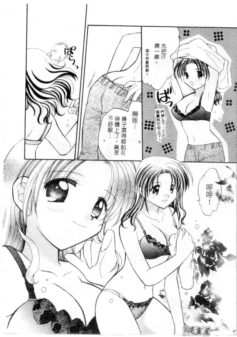 汉化版-[宇佐美渉] メイプル・フール・デイズ_第5集