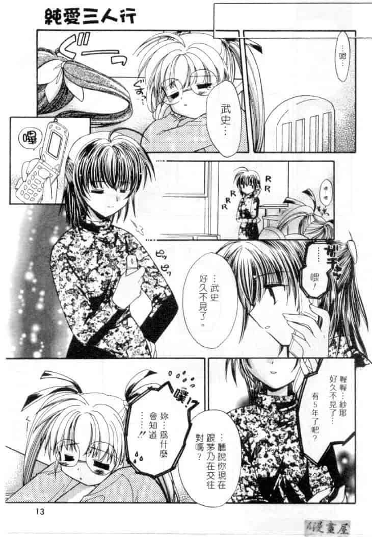 汉化版-[宇佐美渉] メイプル・フール・デイズ_第1集
