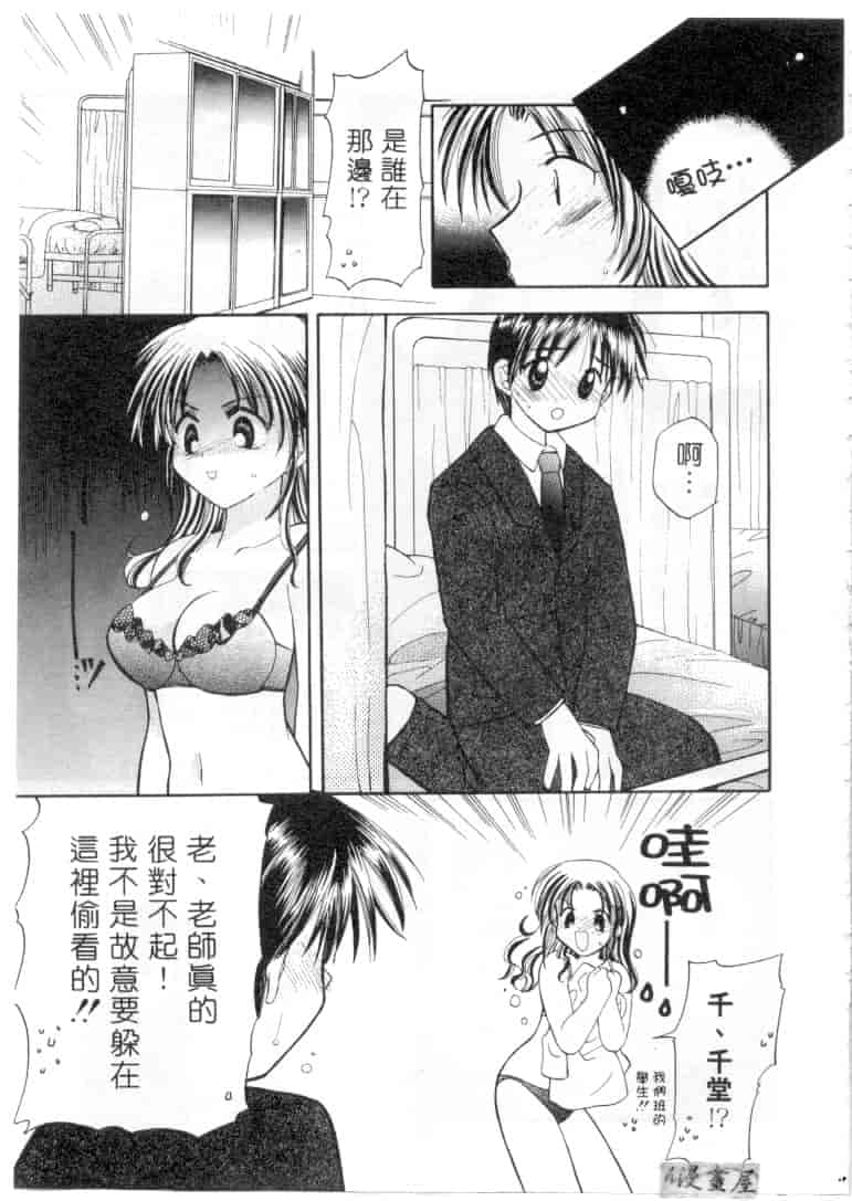 汉化版-[宇佐美渉] メイプル・フール・デイズ_第5集